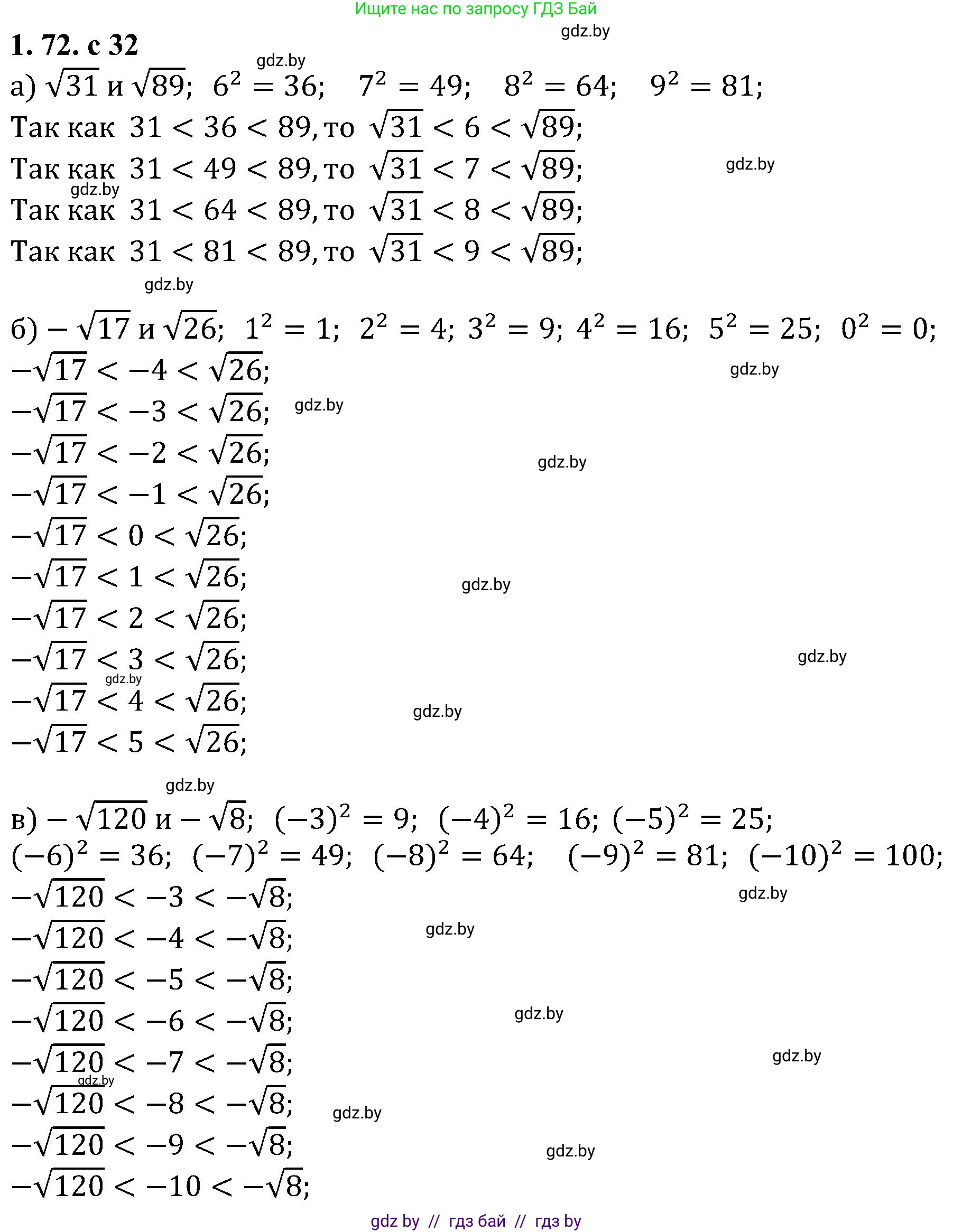 Алгебра, 8 класс Учебник, авторы: Арефьева Ирина Глебовна, Пирютко Ольга Николаевна, издательство Адукацыя i выхаванне, Минск, 2024, бирюзового цвета, страница 32, номер 1.72, Решение