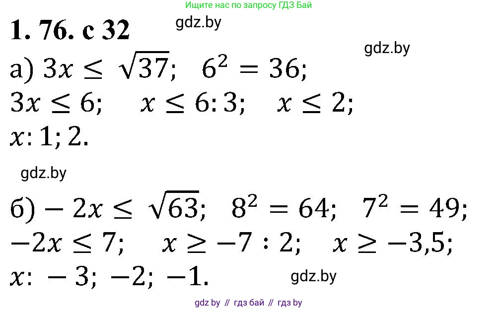 Алгебра, 8 класс Учебник, авторы: Арефьева Ирина Глебовна, Пирютко Ольга Николаевна, издательство Адукацыя i выхаванне, Минск, 2024, бирюзового цвета, страница 32, номер 1.76, Решение