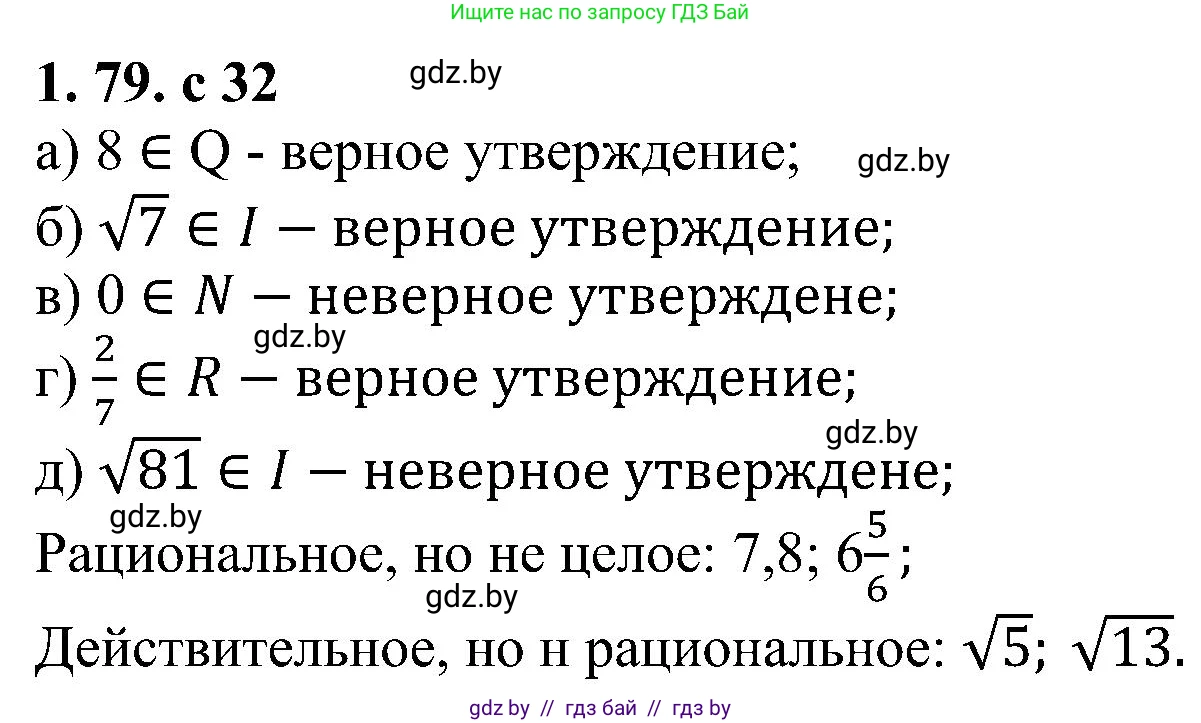 Алгебра, 8 класс Учебник, авторы: Арефьева Ирина Глебовна, Пирютко Ольга Николаевна, издательство Адукацыя i выхаванне, Минск, 2024, бирюзового цвета, страница 32, номер 1.79, Решение