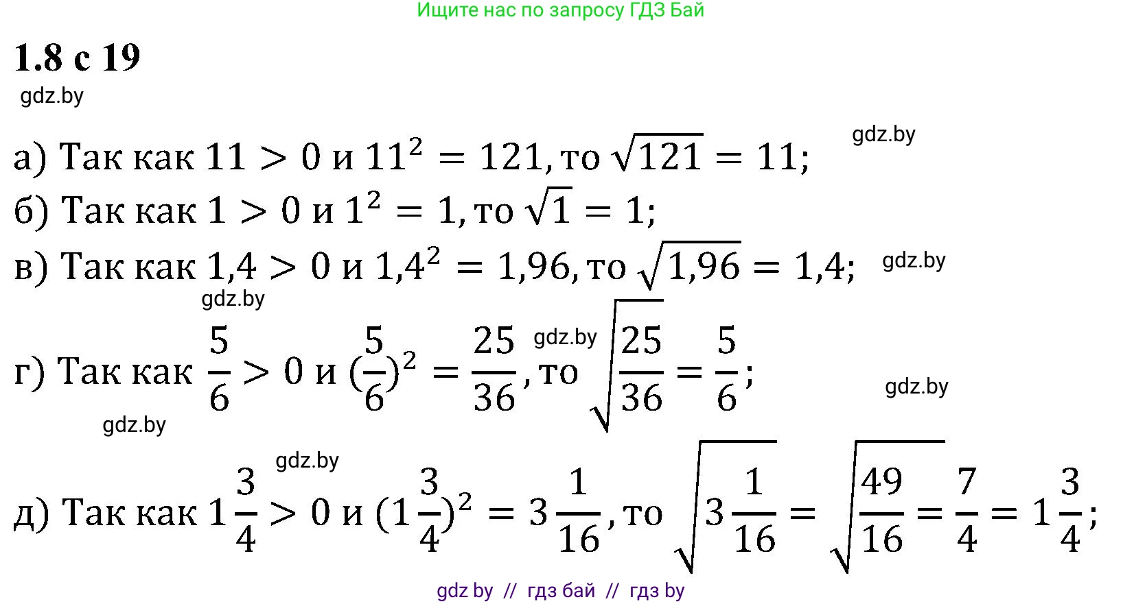 Алгебра, 8 класс Учебник, авторы: Арефьева Ирина Глебовна, Пирютко Ольга Николаевна, издательство Адукацыя i выхаванне, Минск, 2024, бирюзового цвета, страница 19, номер 1.8, Решение