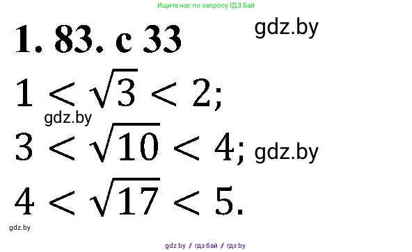 Алгебра, 8 класс Учебник, авторы: Арефьева Ирина Глебовна, Пирютко Ольга Николаевна, издательство Адукацыя i выхаванне, Минск, 2024, бирюзового цвета, страница 33, номер 1.83, Решение