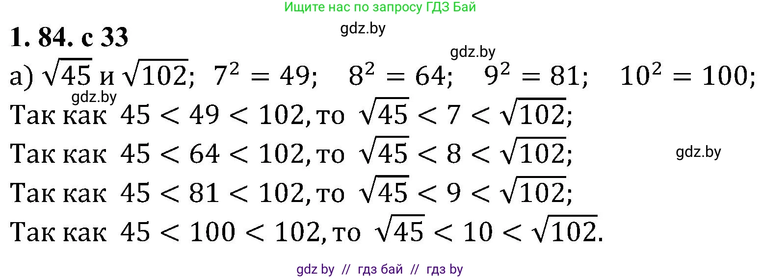 Алгебра, 8 класс Учебник, авторы: Арефьева Ирина Глебовна, Пирютко Ольга Николаевна, издательство Адукацыя i выхаванне, Минск, 2024, бирюзового цвета, страница 33, номер 1.84, Решение