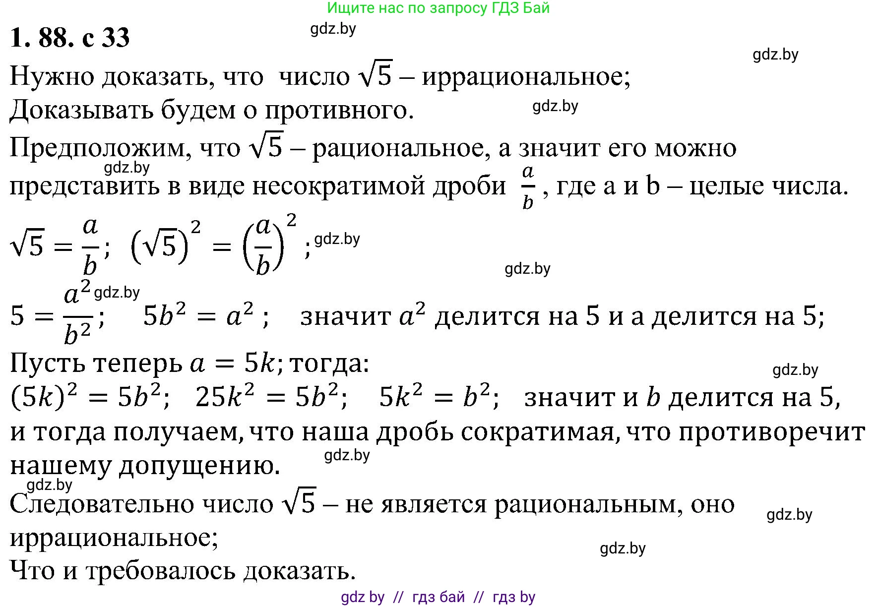 Алгебра, 8 класс Учебник, авторы: Арефьева Ирина Глебовна, Пирютко Ольга Николаевна, издательство Адукацыя i выхаванне, Минск, 2024, бирюзового цвета, страница 33, номер 1.88, Решение