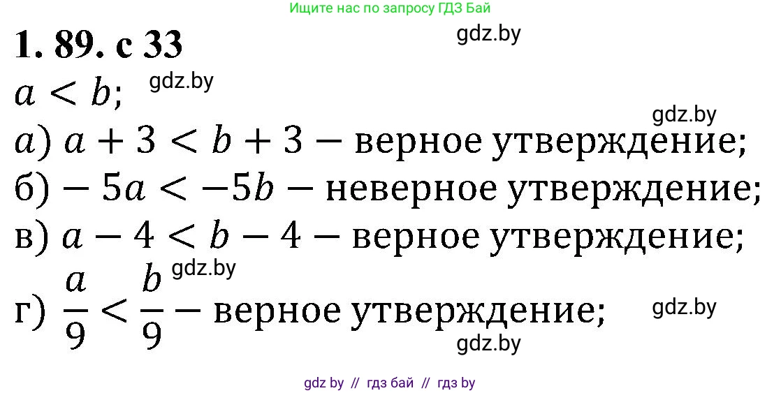 Алгебра, 8 класс Учебник, авторы: Арефьева Ирина Глебовна, Пирютко Ольга Николаевна, издательство Адукацыя i выхаванне, Минск, 2024, бирюзового цвета, страница 33, номер 1.89, Решение