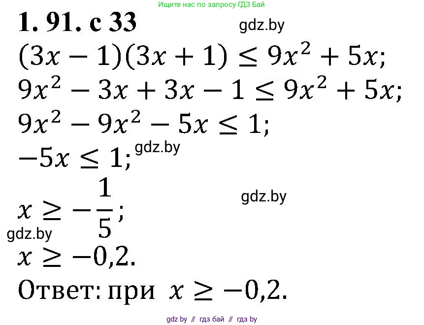 Алгебра, 8 класс Учебник, авторы: Арефьева Ирина Глебовна, Пирютко Ольга Николаевна, издательство Адукацыя i выхаванне, Минск, 2024, бирюзового цвета, страница 33, номер 1.91, Решение