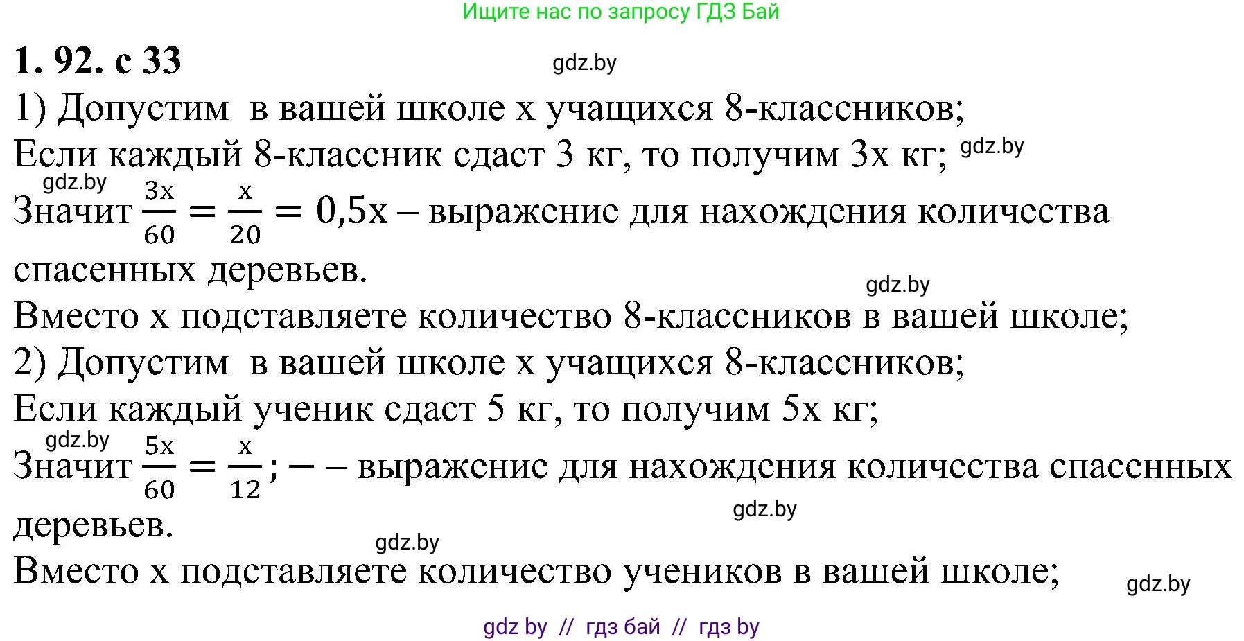 Алгебра, 8 класс Учебник, авторы: Арефьева Ирина Глебовна, Пирютко Ольга Николаевна, издательство Адукацыя i выхаванне, Минск, 2024, бирюзового цвета, страница 33, номер 1.92, Решение