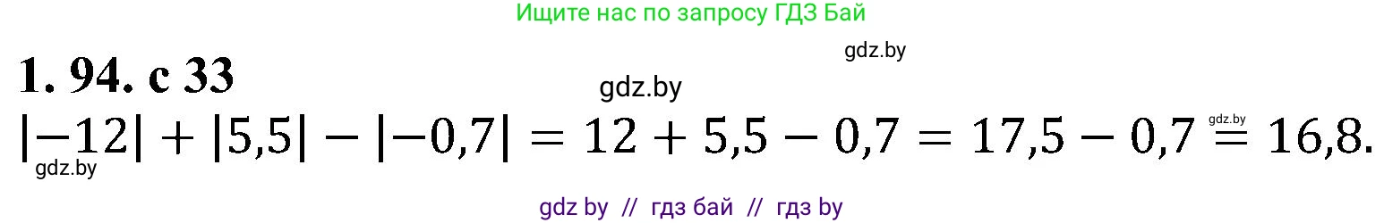 Алгебра, 8 класс Учебник, авторы: Арефьева Ирина Глебовна, Пирютко Ольга Николаевна, издательство Адукацыя i выхаванне, Минск, 2024, бирюзового цвета, страница 34, номер 1.94, Решение