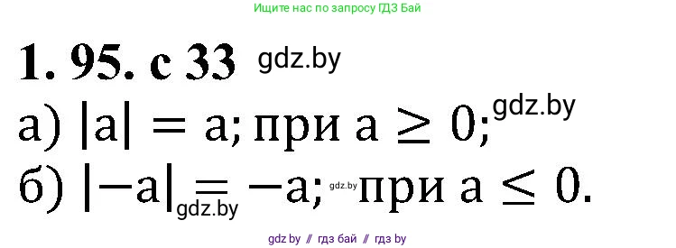 Алгебра, 8 класс Учебник, авторы: Арефьева Ирина Глебовна, Пирютко Ольга Николаевна, издательство Адукацыя i выхаванне, Минск, 2024, бирюзового цвета, страница 34, номер 1.95, Решение