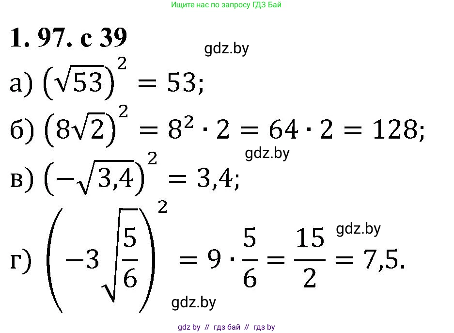 Алгебра, 8 класс Учебник, авторы: Арефьева Ирина Глебовна, Пирютко Ольга Николаевна, издательство Адукацыя i выхаванне, Минск, 2024, бирюзового цвета, страница 39, номер 1.97, Решение