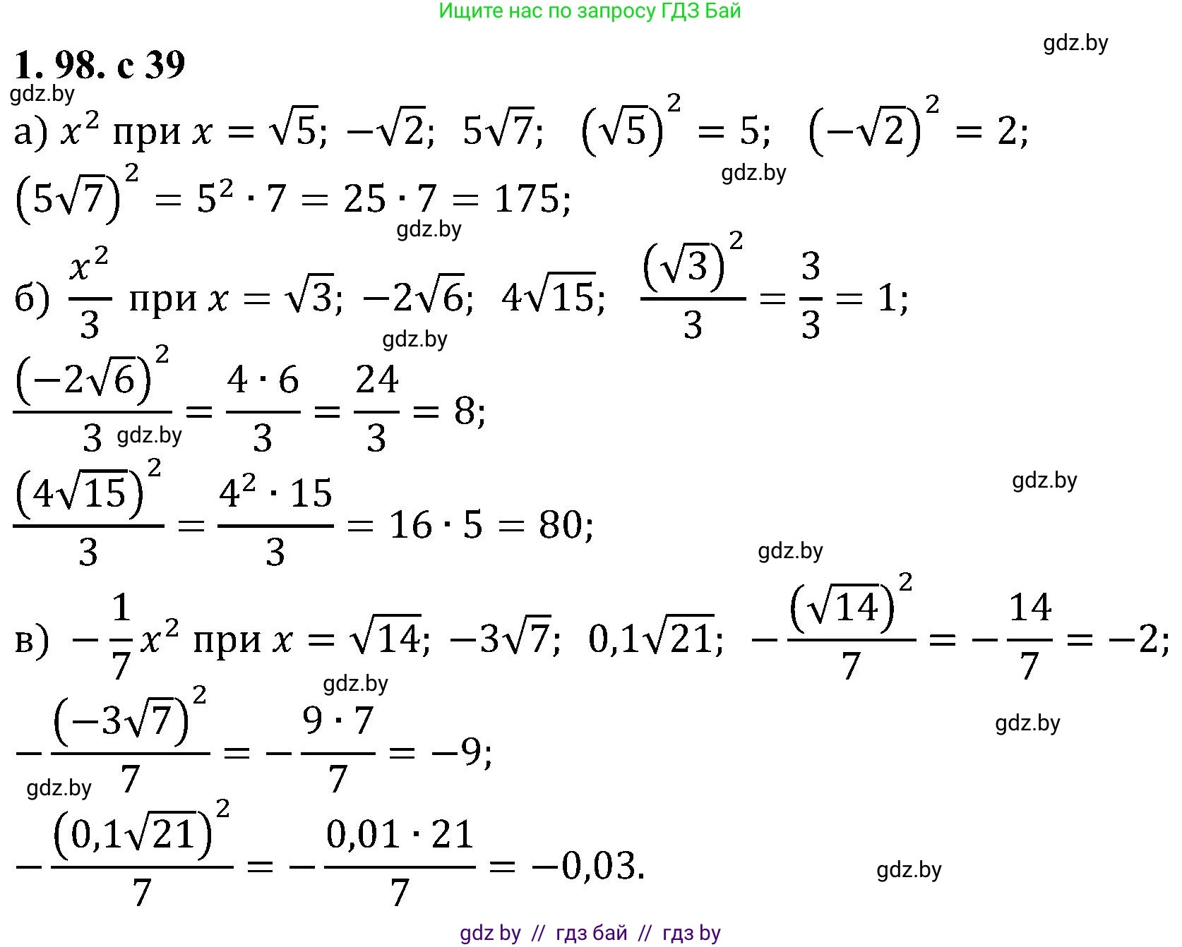 Алгебра, 8 класс Учебник, авторы: Арефьева Ирина Глебовна, Пирютко Ольга Николаевна, издательство Адукацыя i выхаванне, Минск, 2024, бирюзового цвета, страница 39, номер 1.98, Решение