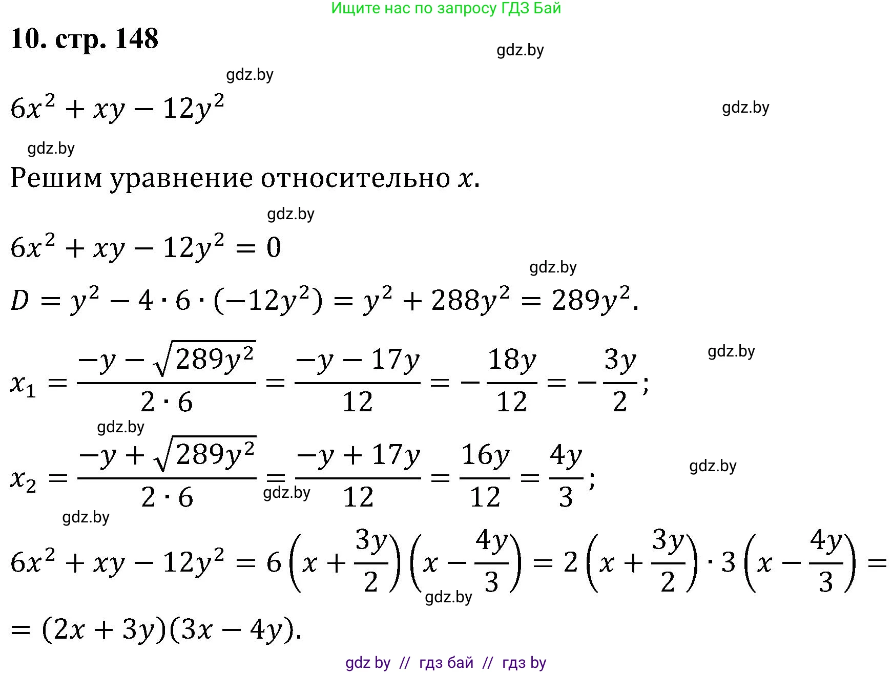 Алгебра, 8 класс Учебник, авторы: Арефьева Ирина Глебовна, Пирютко Ольга Николаевна, издательство Адукацыя i выхаванне, Минск, 2024, бирюзового цвета, страница 149, номер 10, Решение