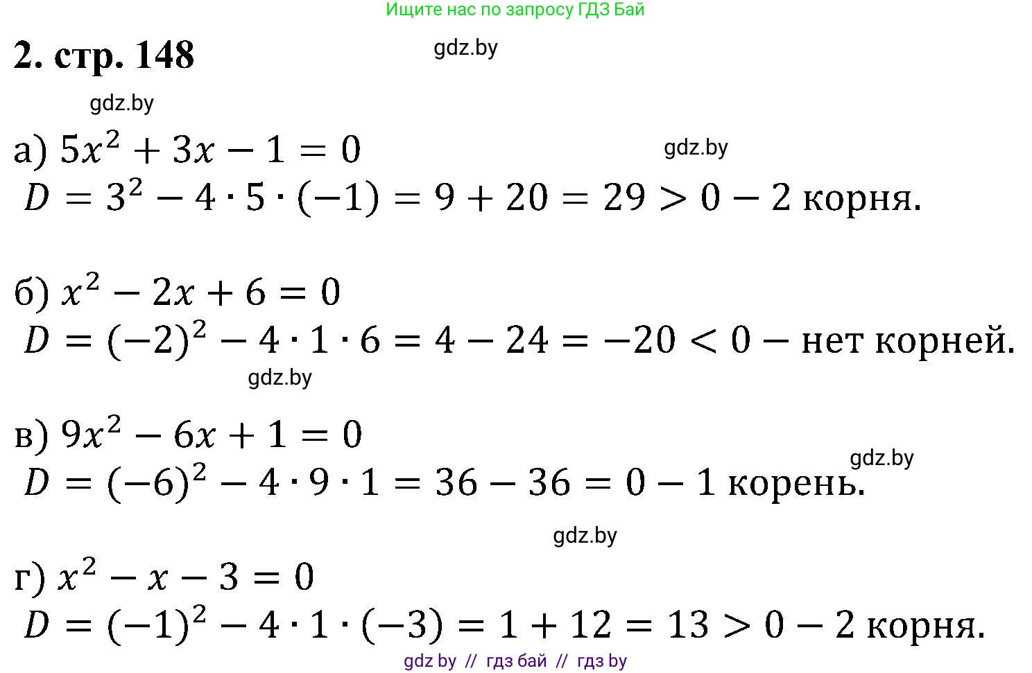 Алгебра, 8 класс Учебник, авторы: Арефьева Ирина Глебовна, Пирютко Ольга Николаевна, издательство Адукацыя i выхаванне, Минск, 2024, бирюзового цвета, страница 148, номер 2, Решение