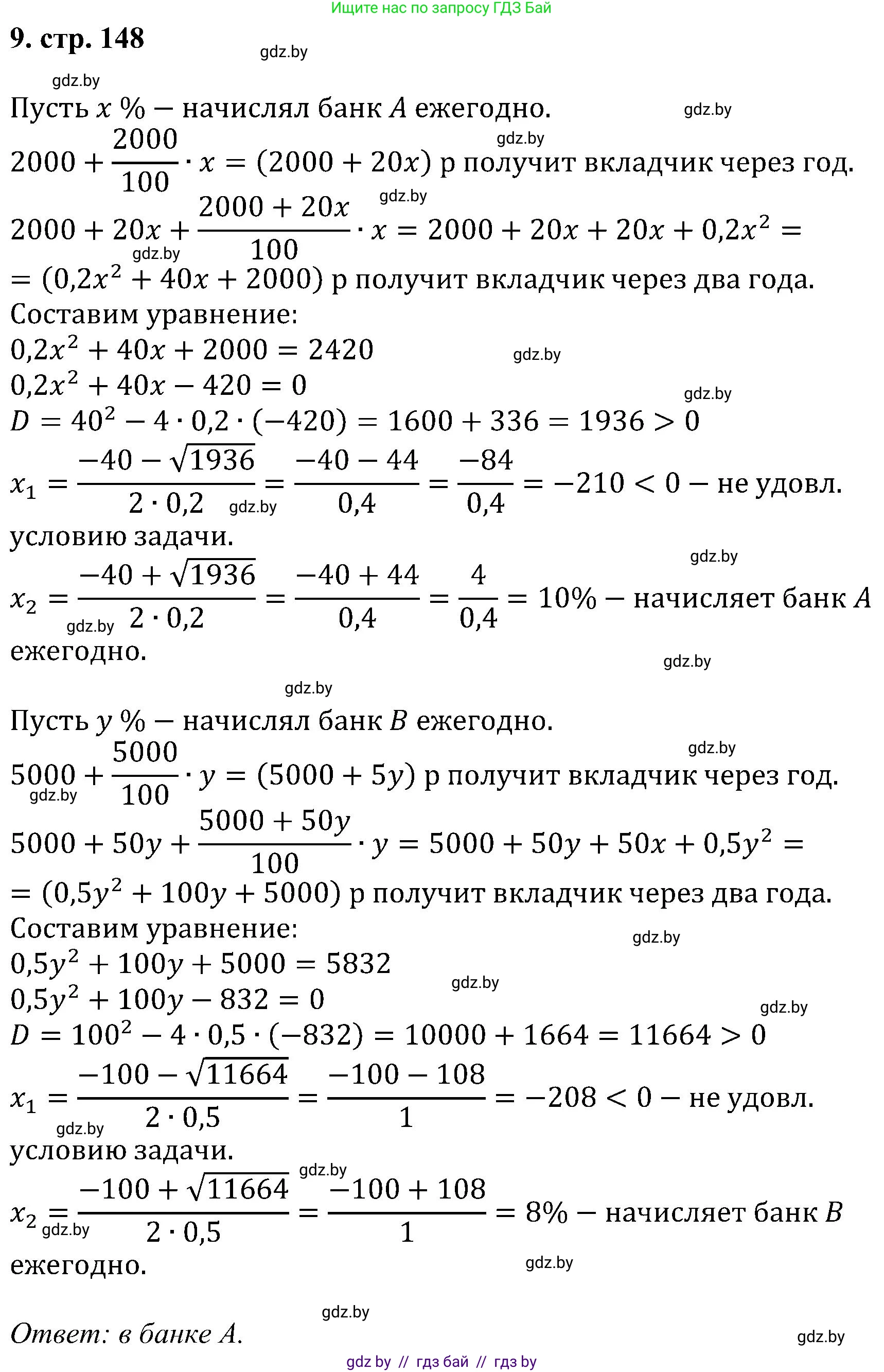 Алгебра, 8 класс Учебник, авторы: Арефьева Ирина Глебовна, Пирютко Ольга Николаевна, издательство Адукацыя i выхаванне, Минск, 2024, бирюзового цвета, страница 149, номер 9, Решение