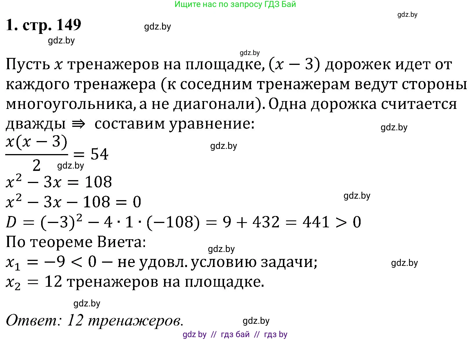 Алгебра, 8 класс Учебник, авторы: Арефьева Ирина Глебовна, Пирютко Ольга Николаевна, издательство Адукацыя i выхаванне, Минск, 2024, бирюзового цвета, страница 149, номер 1, Решение