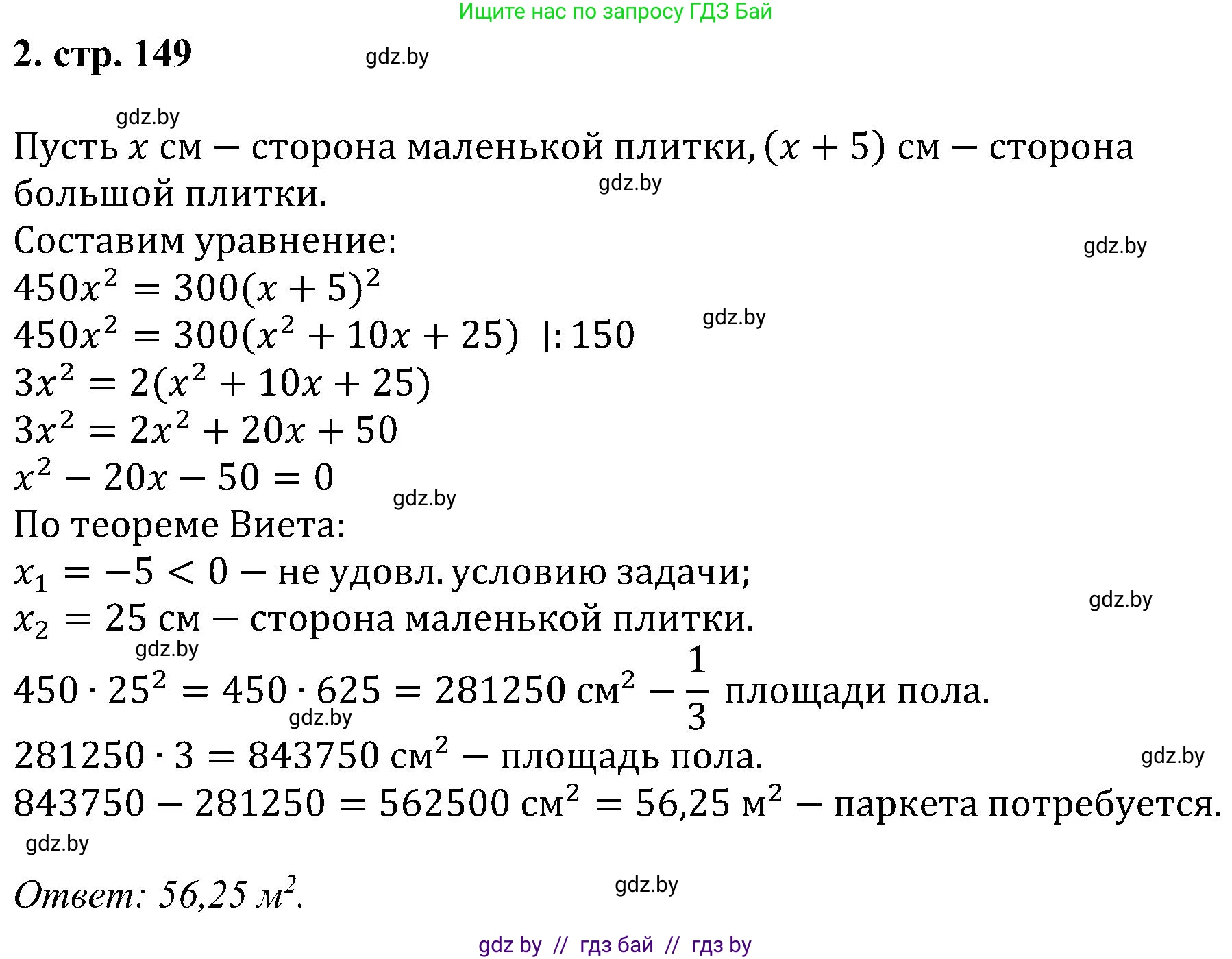Алгебра, 8 класс Учебник, авторы: Арефьева Ирина Глебовна, Пирютко Ольга Николаевна, издательство Адукацыя i выхаванне, Минск, 2024, бирюзового цвета, страница 149, номер 2, Решение