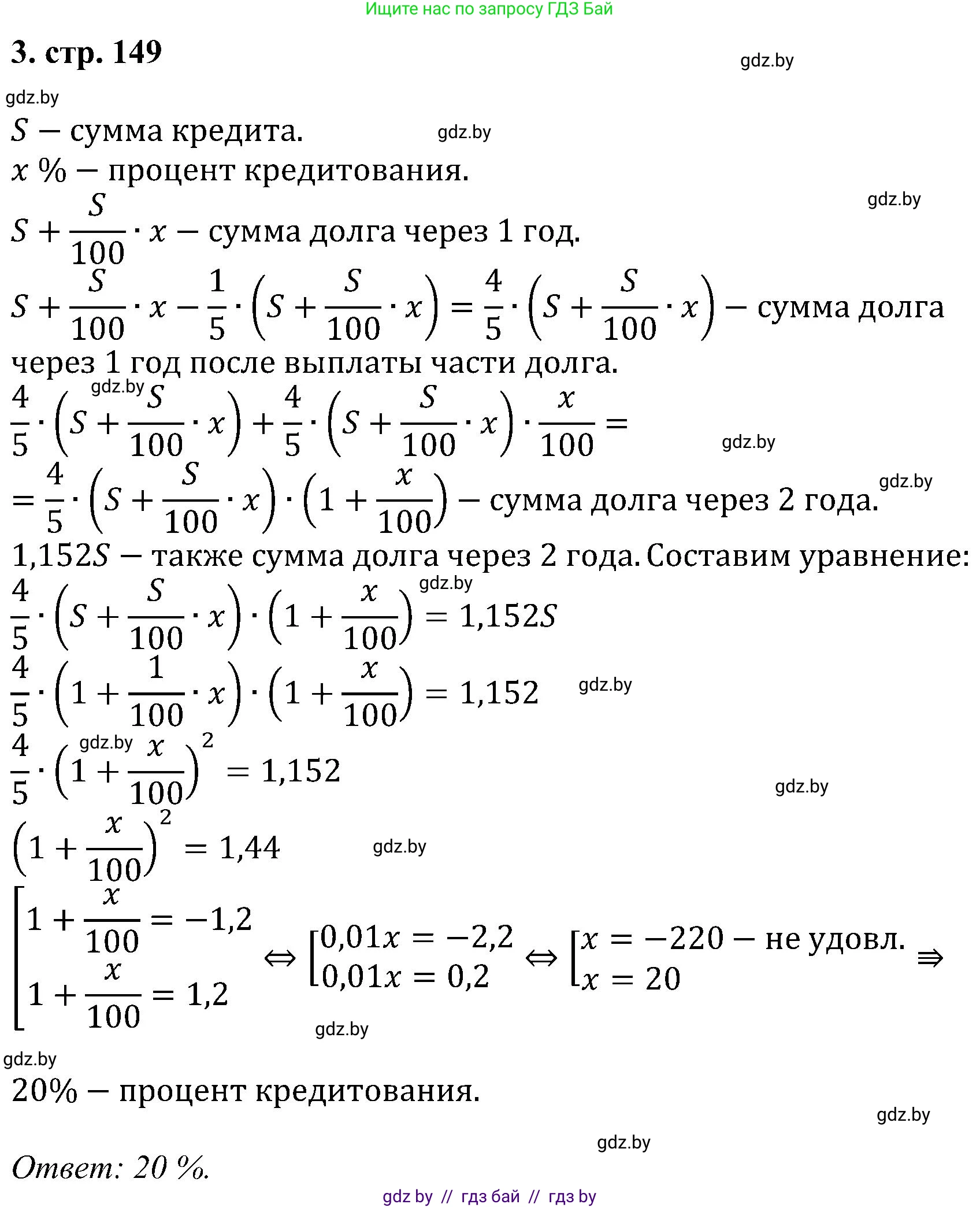 Алгебра, 8 класс Учебник, авторы: Арефьева Ирина Глебовна, Пирютко Ольга Николаевна, издательство Адукацыя i выхаванне, Минск, 2024, бирюзового цвета, страница 149, номер 3, Решение