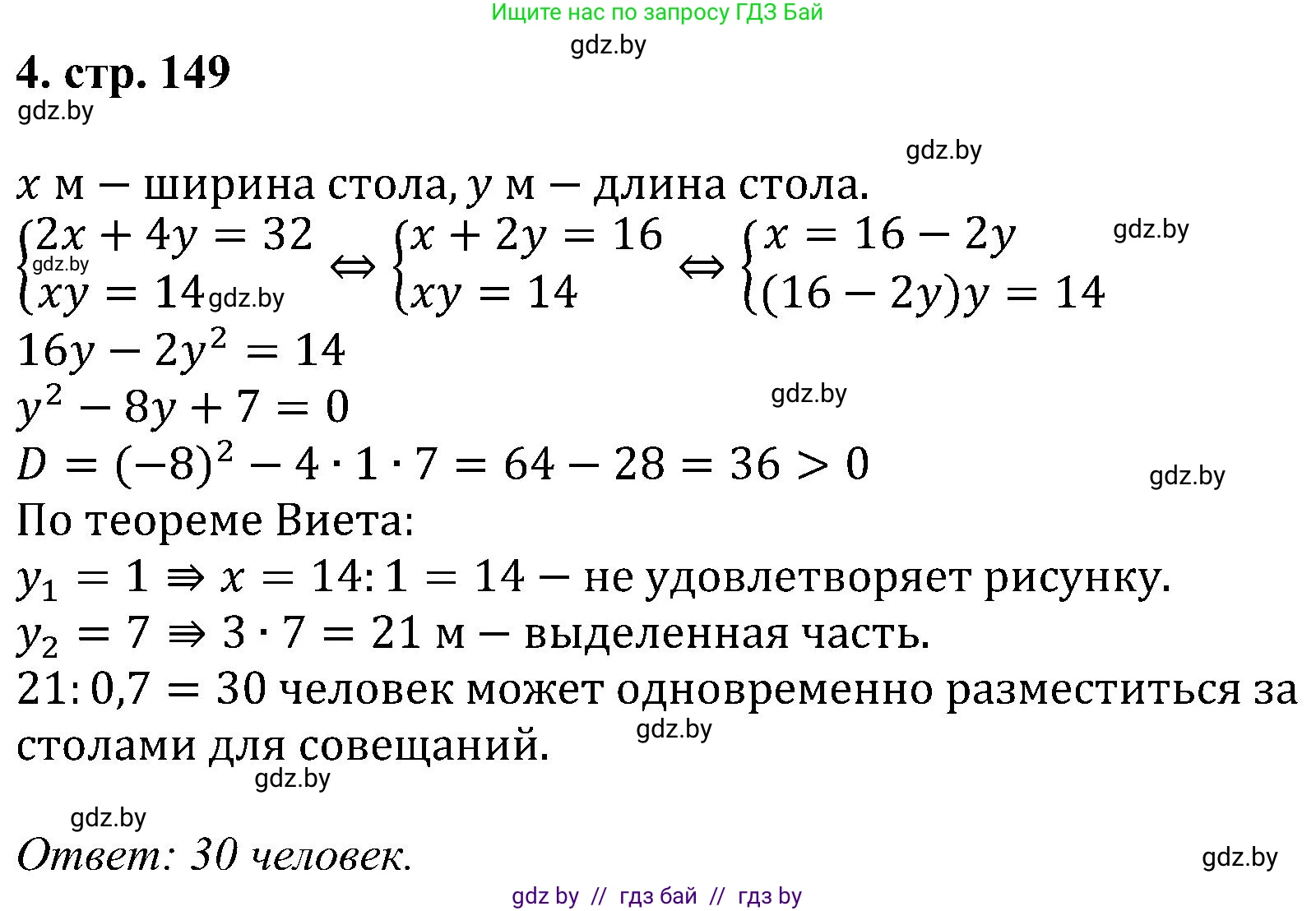 Алгебра, 8 класс Учебник, авторы: Арефьева Ирина Глебовна, Пирютко Ольга Николаевна, издательство Адукацыя i выхаванне, Минск, 2024, бирюзового цвета, страница 149, номер 4, Решение