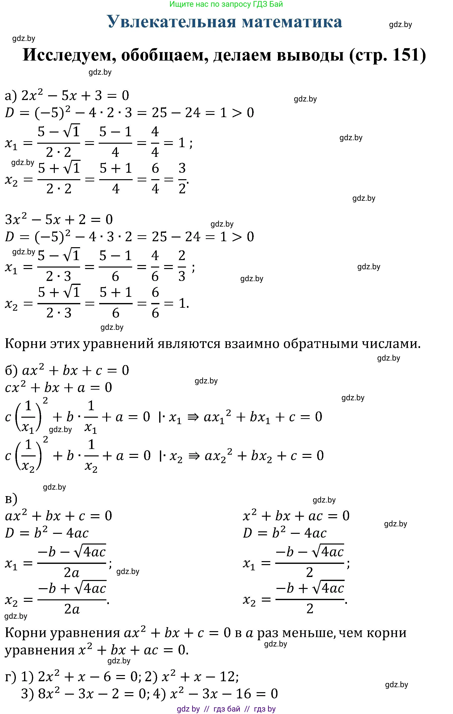 Алгебра, 8 класс Учебник, авторы: Арефьева Ирина Глебовна, Пирютко Ольга Николаевна, издательство Адукацыя i выхаванне, Минск, 2024, бирюзового цвета, страница 151, номер 1, Решение