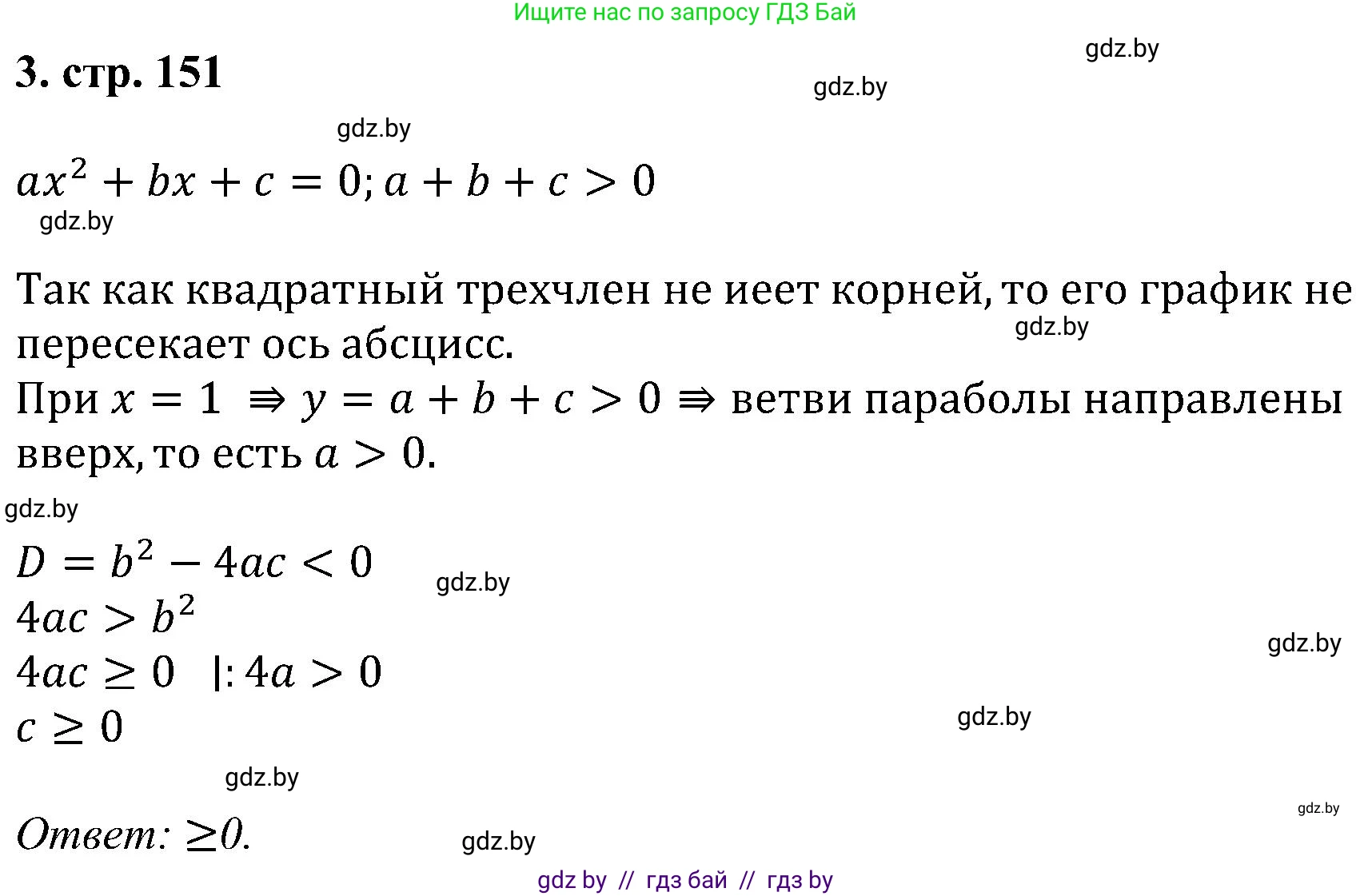 Алгебра, 8 класс Учебник, авторы: Арефьева Ирина Глебовна, Пирютко Ольга Николаевна, издательство Адукацыя i выхаванне, Минск, 2024, бирюзового цвета, страница 151, номер 3, Решение
