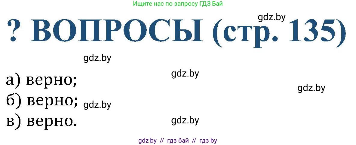 Алгебра, 8 класс Учебник, авторы: Арефьева Ирина Глебовна, Пирютко Ольга Николаевна, издательство Адукацыя i выхаванне, Минск, 2024, бирюзового цвета, страница 135, Решение