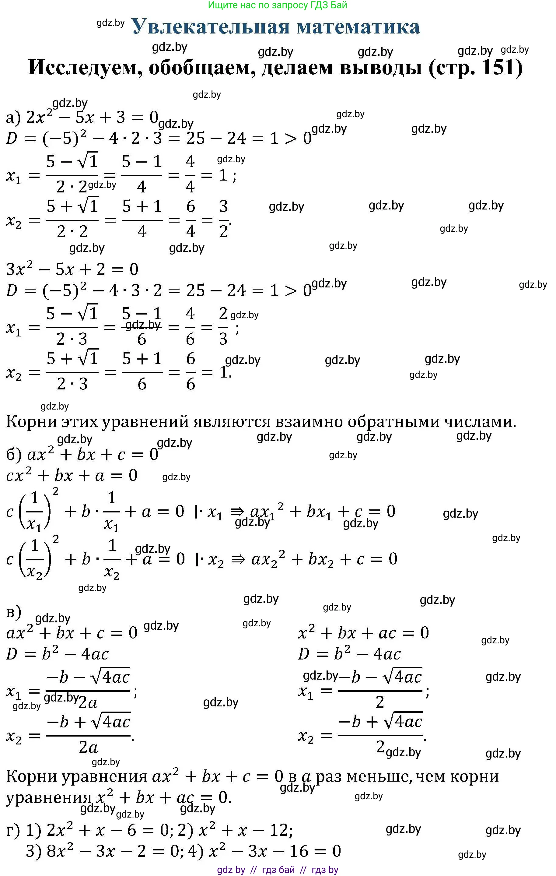 Алгебра, 8 класс Учебник, авторы: Арефьева Ирина Глебовна, Пирютко Ольга Николаевна, издательство Адукацыя i выхаванне, Минск, 2024, бирюзового цвета, страница 151, номер 1, Решение