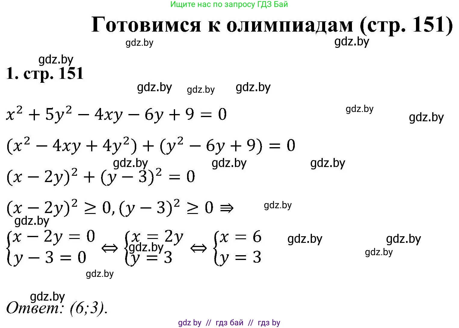 Алгебра, 8 класс Учебник, авторы: Арефьева Ирина Глебовна, Пирютко Ольга Николаевна, издательство Адукацыя i выхаванне, Минск, 2024, бирюзового цвета, страница 151, номер 1, Решение (продолжение 2)