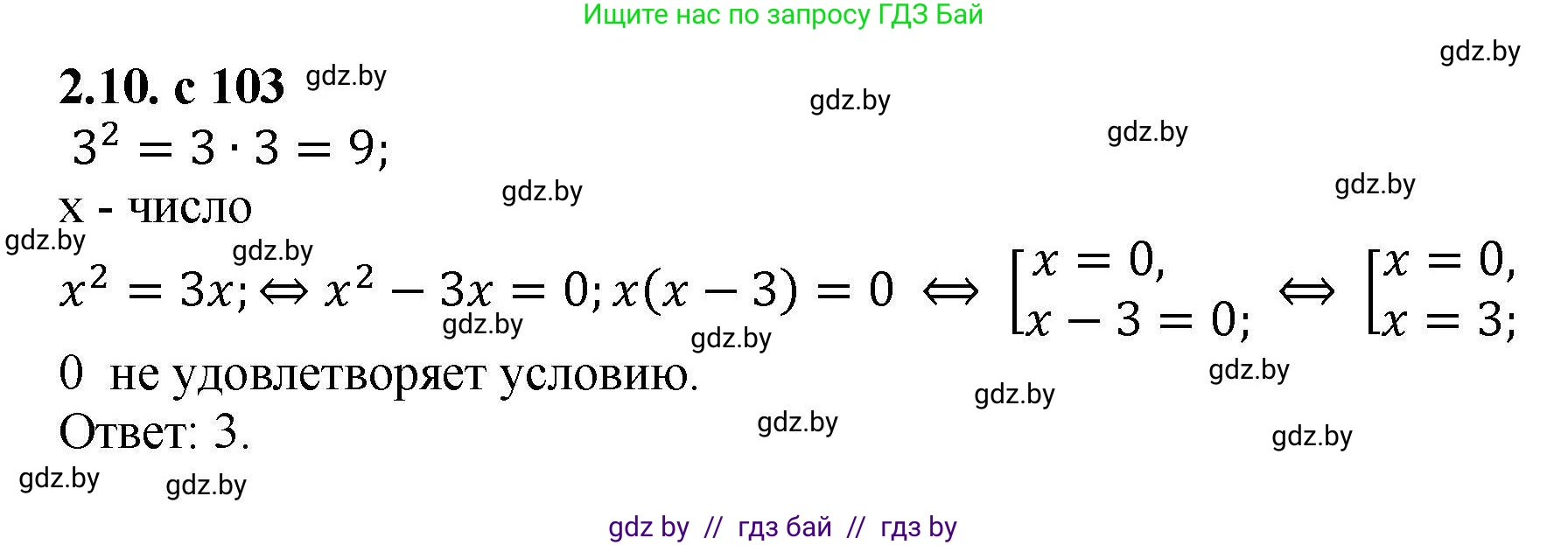 Алгебра, 8 класс Учебник, авторы: Арефьева Ирина Глебовна, Пирютко Ольга Николаевна, издательство Адукацыя i выхаванне, Минск, 2024, бирюзового цвета, страница 103, номер 2.10, Решение