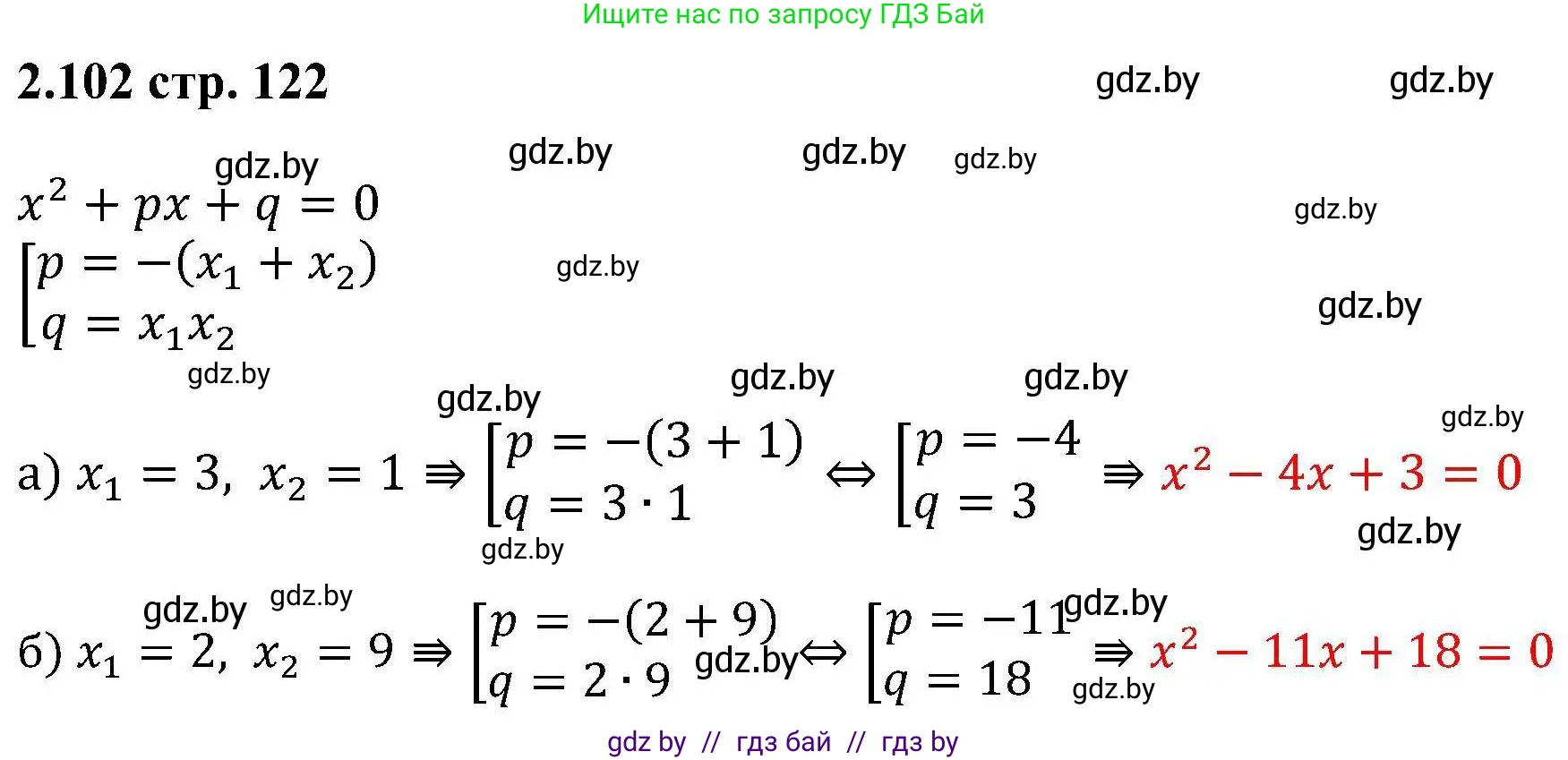Алгебра, 8 класс Учебник, авторы: Арефьева Ирина Глебовна, Пирютко Ольга Николаевна, издательство Адукацыя i выхаванне, Минск, 2024, бирюзового цвета, страница 122, номер 2.102, Решение