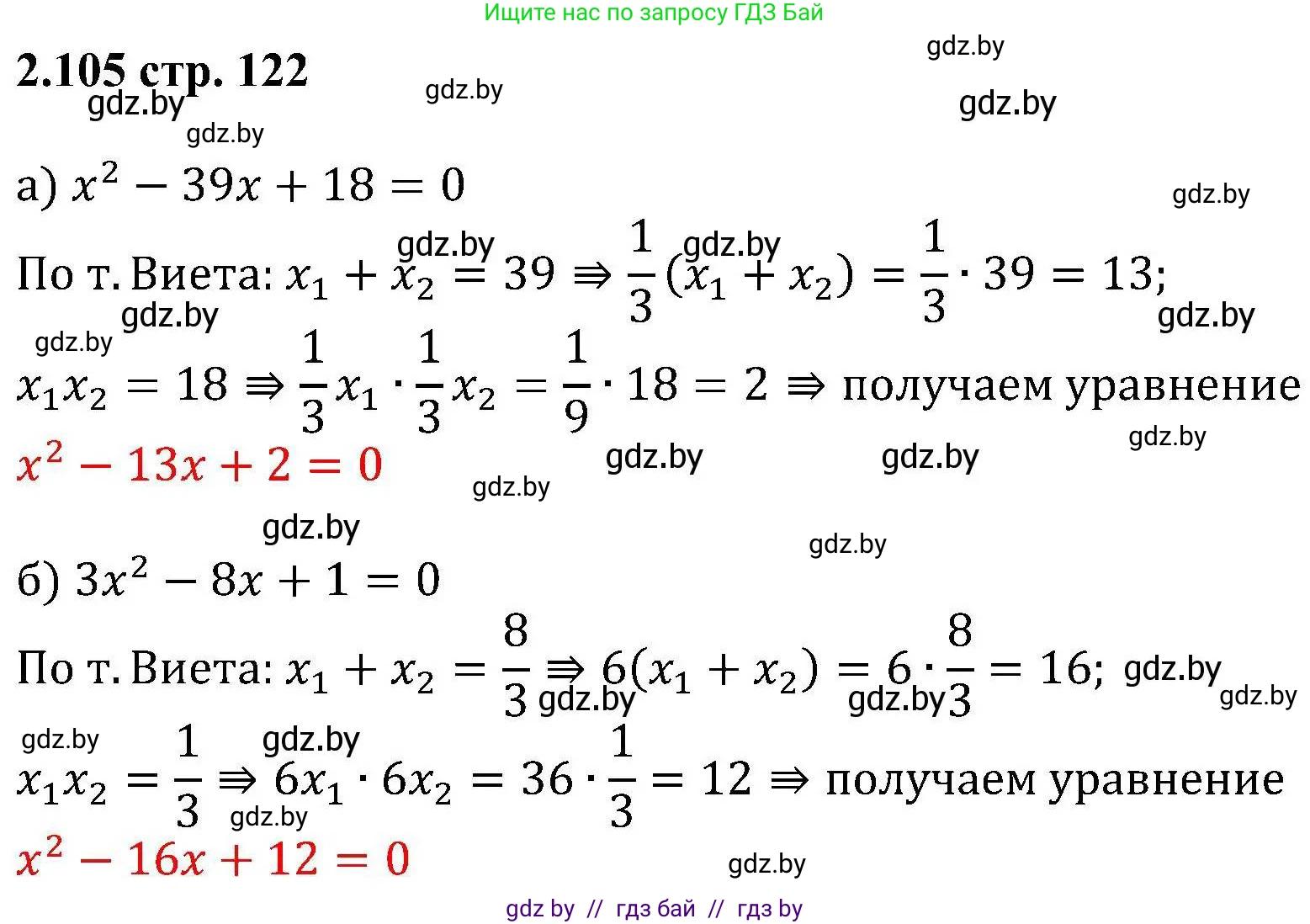 Алгебра, 8 класс Учебник, авторы: Арефьева Ирина Глебовна, Пирютко Ольга Николаевна, издательство Адукацыя i выхаванне, Минск, 2024, бирюзового цвета, страница 122, номер 2.105, Решение