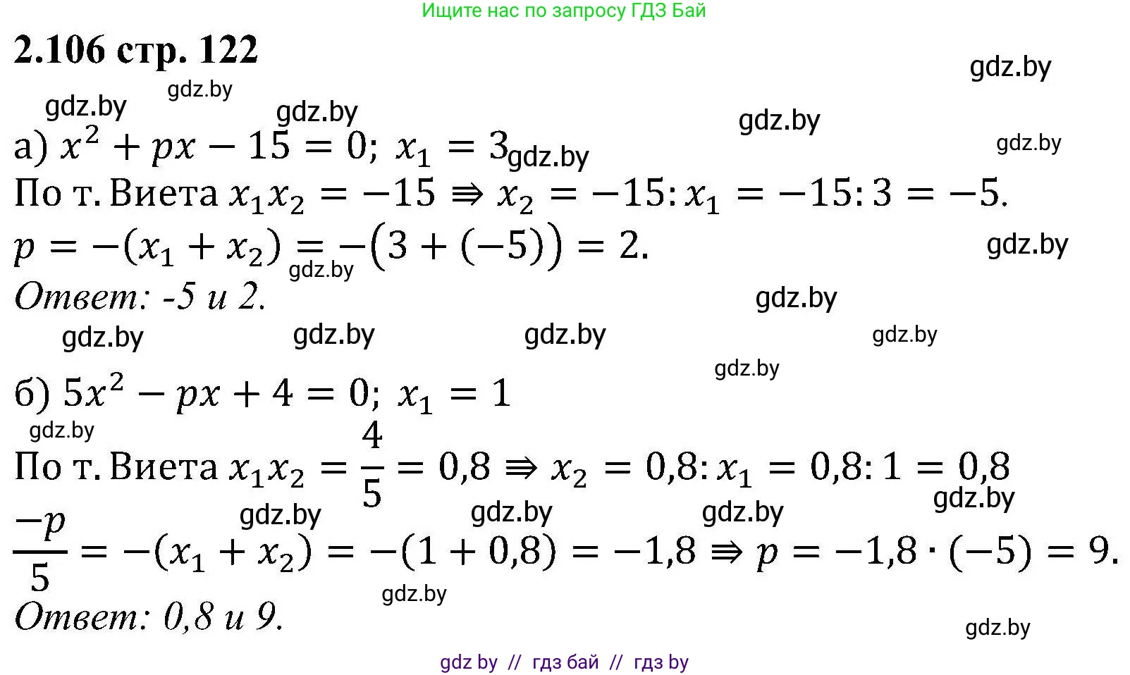 Алгебра, 8 класс Учебник, авторы: Арефьева Ирина Глебовна, Пирютко Ольга Николаевна, издательство Адукацыя i выхаванне, Минск, 2024, бирюзового цвета, страница 122, номер 2.106, Решение