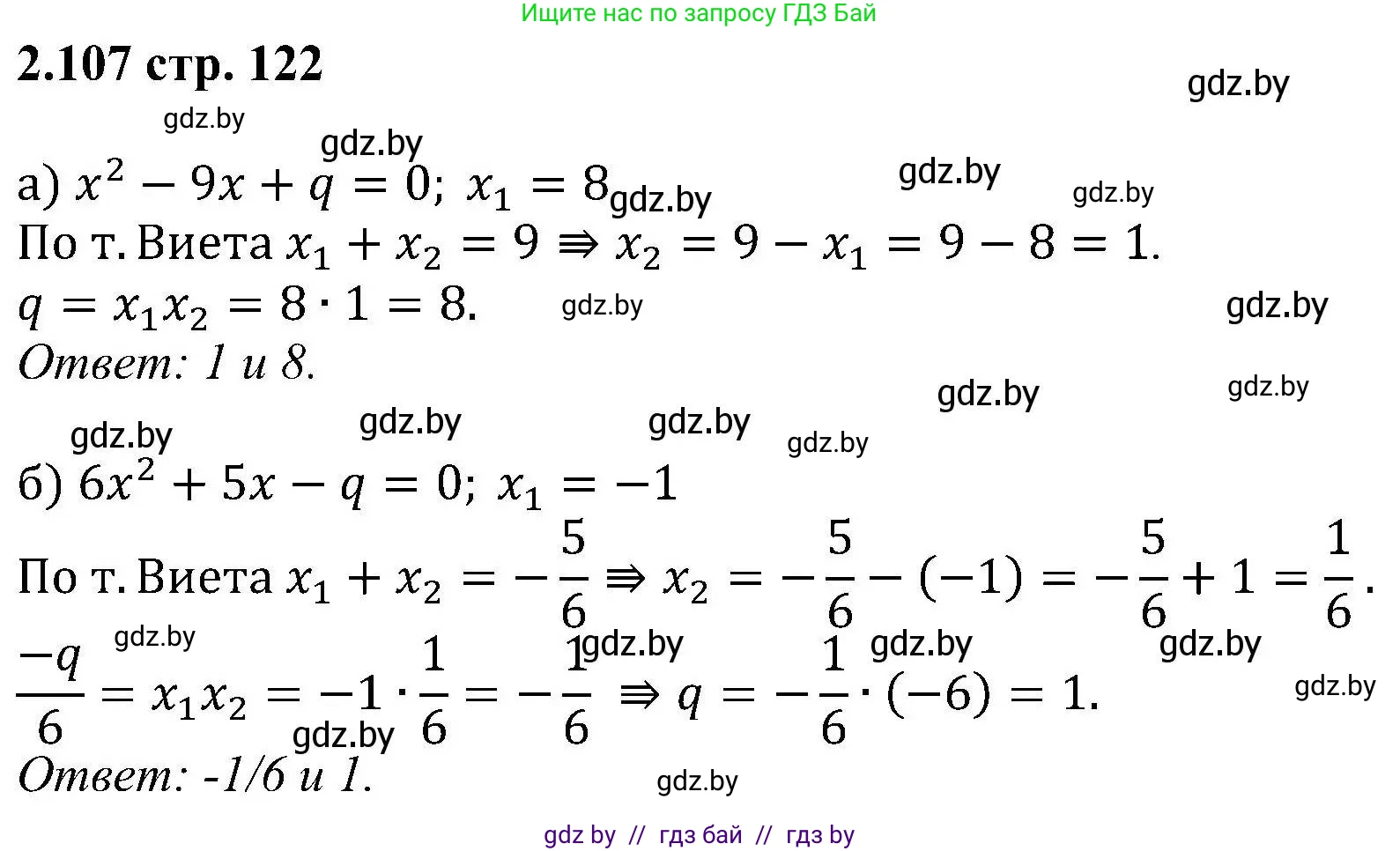 Алгебра, 8 класс Учебник, авторы: Арефьева Ирина Глебовна, Пирютко Ольга Николаевна, издательство Адукацыя i выхаванне, Минск, 2024, бирюзового цвета, страница 122, номер 2.107, Решение