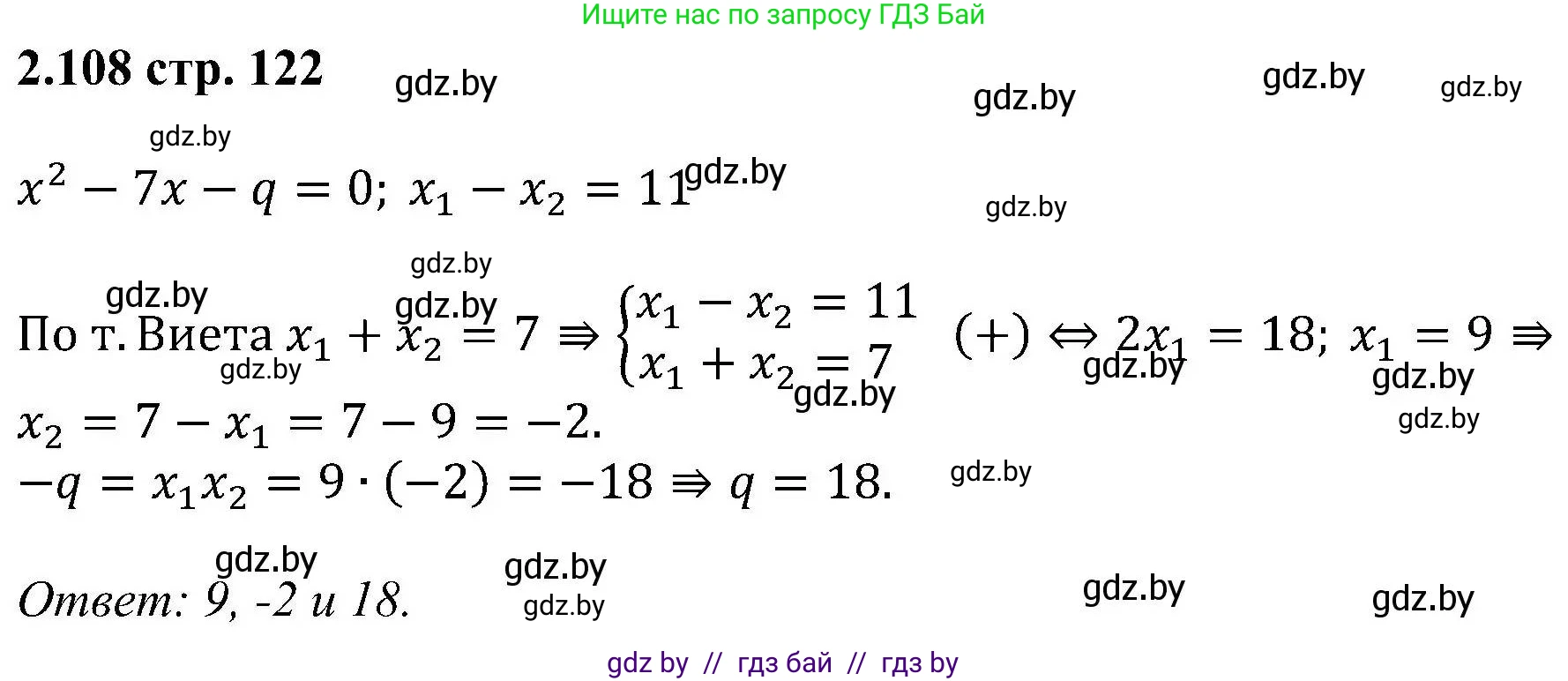 Алгебра, 8 класс Учебник, авторы: Арефьева Ирина Глебовна, Пирютко Ольга Николаевна, издательство Адукацыя i выхаванне, Минск, 2024, бирюзового цвета, страница 122, номер 2.108, Решение