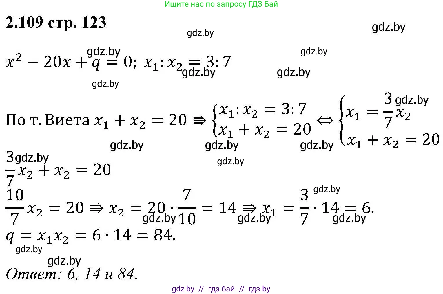 Алгебра, 8 класс Учебник, авторы: Арефьева Ирина Глебовна, Пирютко Ольга Николаевна, издательство Адукацыя i выхаванне, Минск, 2024, бирюзового цвета, страница 123, номер 2.109, Решение