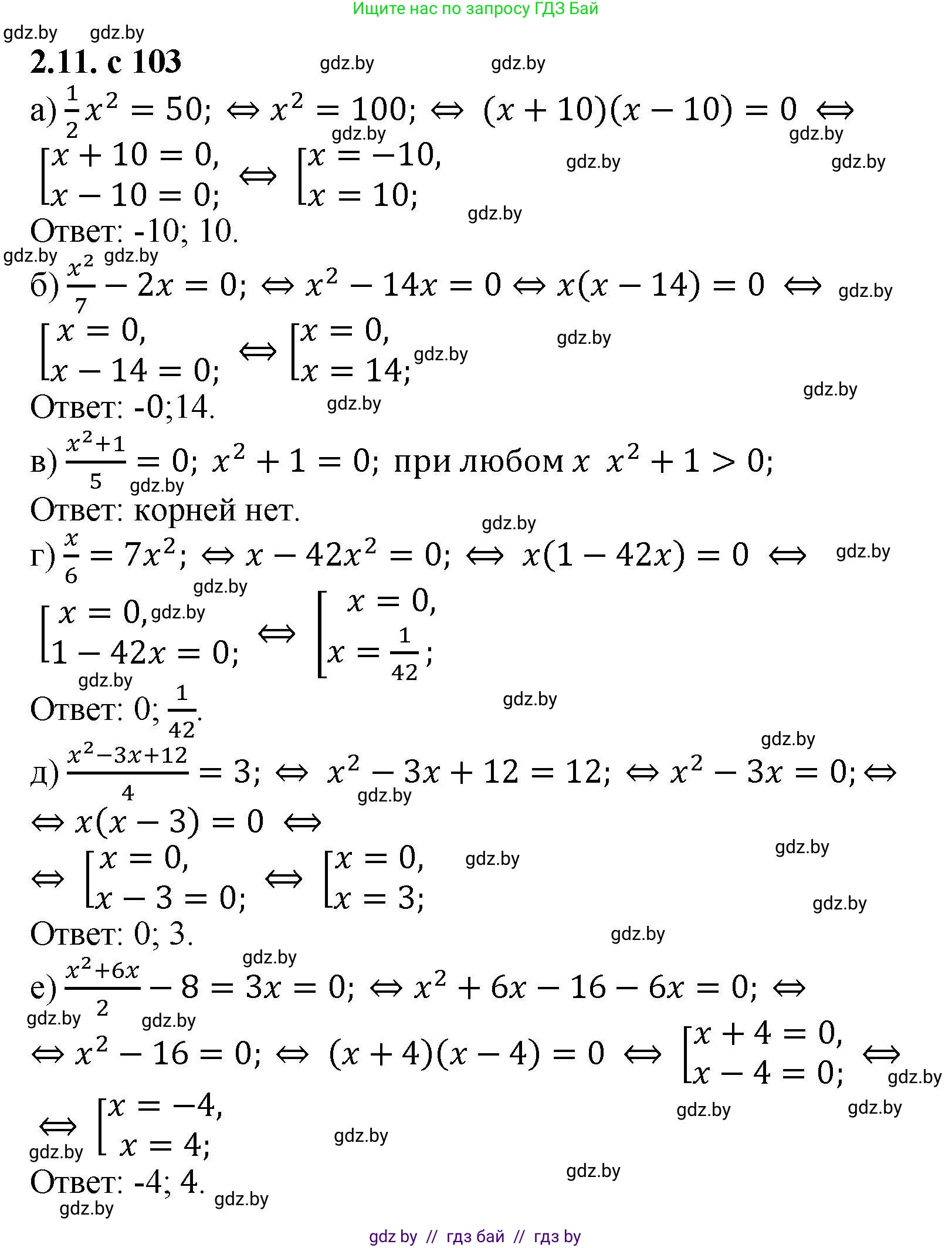 Алгебра, 8 класс Учебник, авторы: Арефьева Ирина Глебовна, Пирютко Ольга Николаевна, издательство Адукацыя i выхаванне, Минск, 2024, бирюзового цвета, страница 103, номер 2.11, Решение