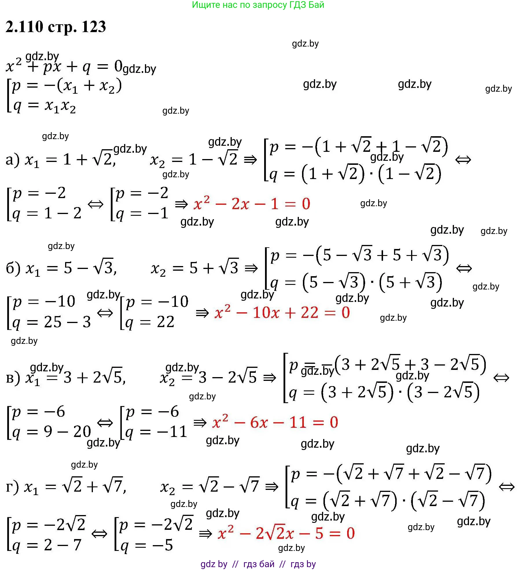 Алгебра, 8 класс Учебник, авторы: Арефьева Ирина Глебовна, Пирютко Ольга Николаевна, издательство Адукацыя i выхаванне, Минск, 2024, бирюзового цвета, страница 123, номер 2.110, Решение