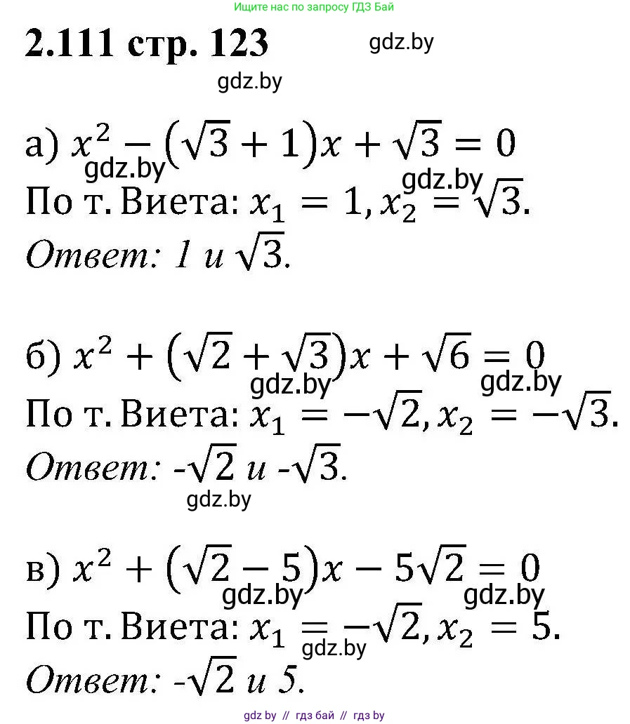 Алгебра, 8 класс Учебник, авторы: Арефьева Ирина Глебовна, Пирютко Ольга Николаевна, издательство Адукацыя i выхаванне, Минск, 2024, бирюзового цвета, страница 123, номер 2.111, Решение