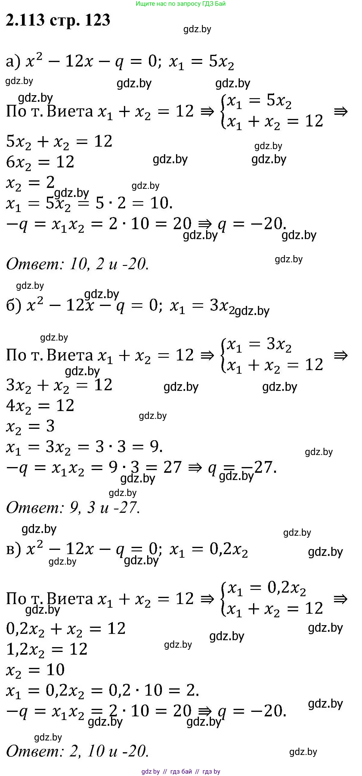 Алгебра, 8 класс Учебник, авторы: Арефьева Ирина Глебовна, Пирютко Ольга Николаевна, издательство Адукацыя i выхаванне, Минск, 2024, бирюзового цвета, страница 123, номер 2.113, Решение