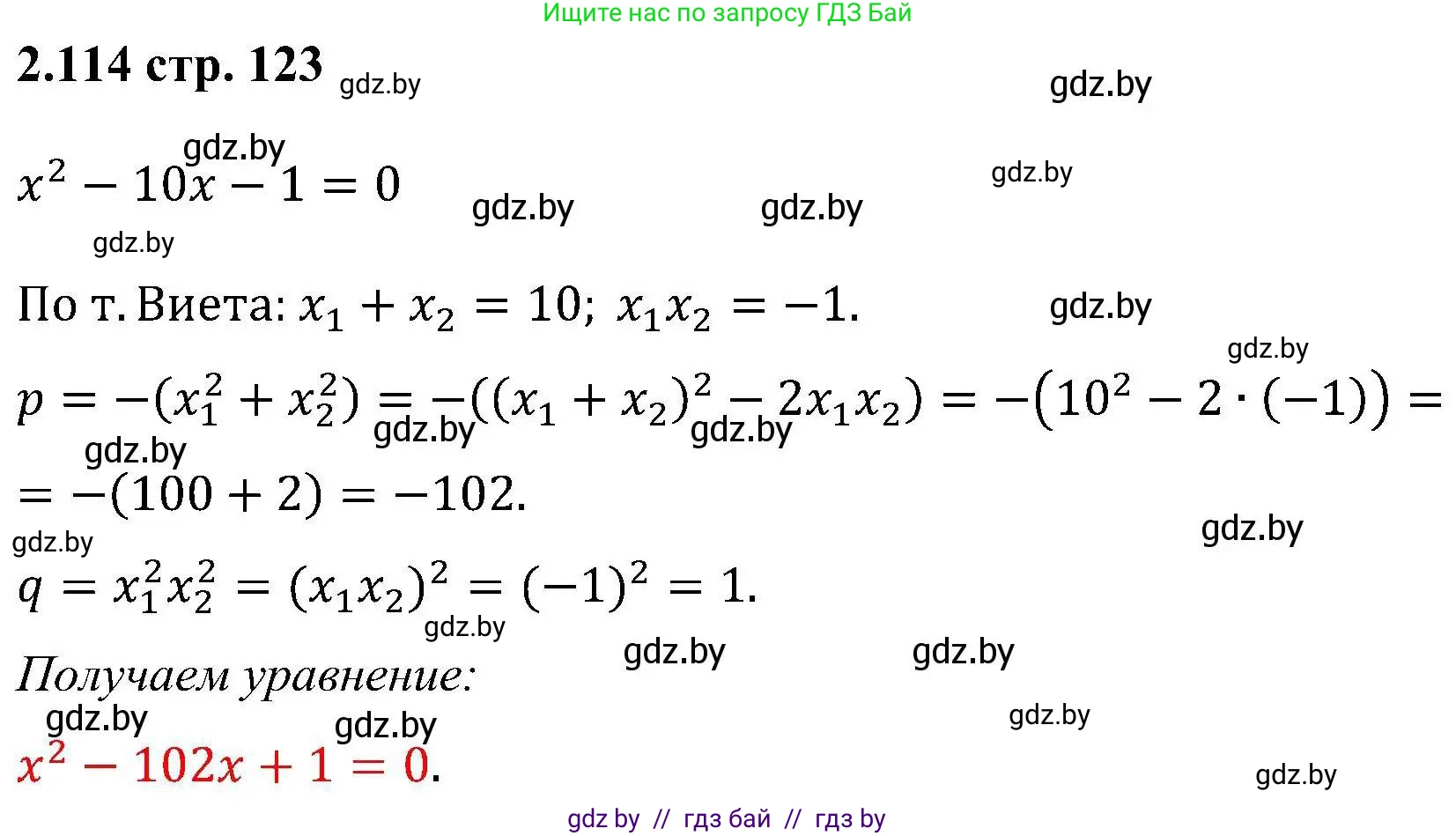 Алгебра, 8 класс Учебник, авторы: Арефьева Ирина Глебовна, Пирютко Ольга Николаевна, издательство Адукацыя i выхаванне, Минск, 2024, бирюзового цвета, страница 123, номер 2.114, Решение