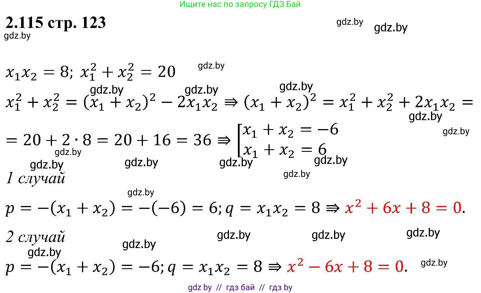 Алгебра, 8 класс Учебник, авторы: Арефьева Ирина Глебовна, Пирютко Ольга Николаевна, издательство Адукацыя i выхаванне, Минск, 2024, бирюзового цвета, страница 123, номер 2.115, Решение