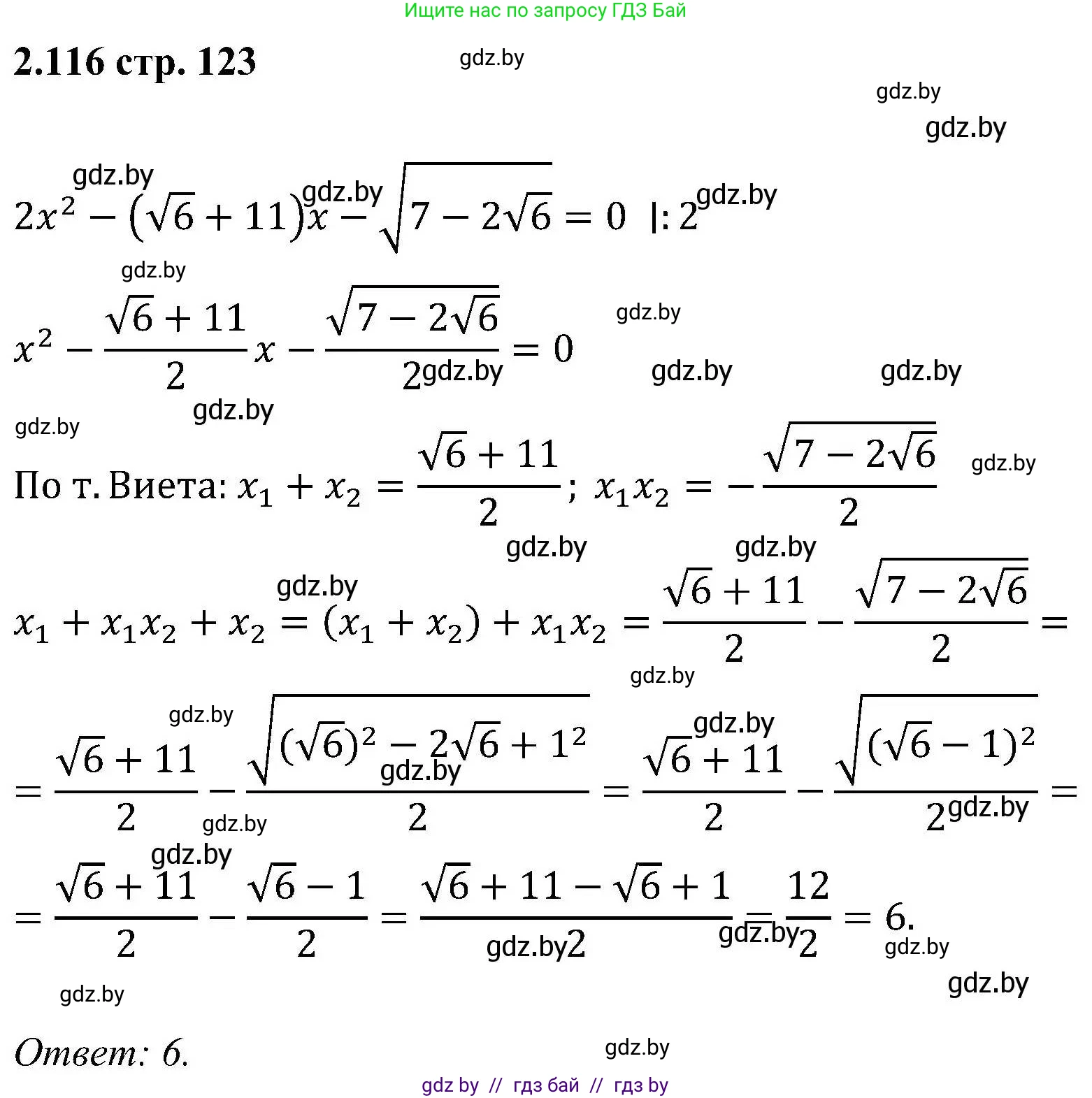 Алгебра, 8 класс Учебник, авторы: Арефьева Ирина Глебовна, Пирютко Ольга Николаевна, издательство Адукацыя i выхаванне, Минск, 2024, бирюзового цвета, страница 123, номер 2.116, Решение