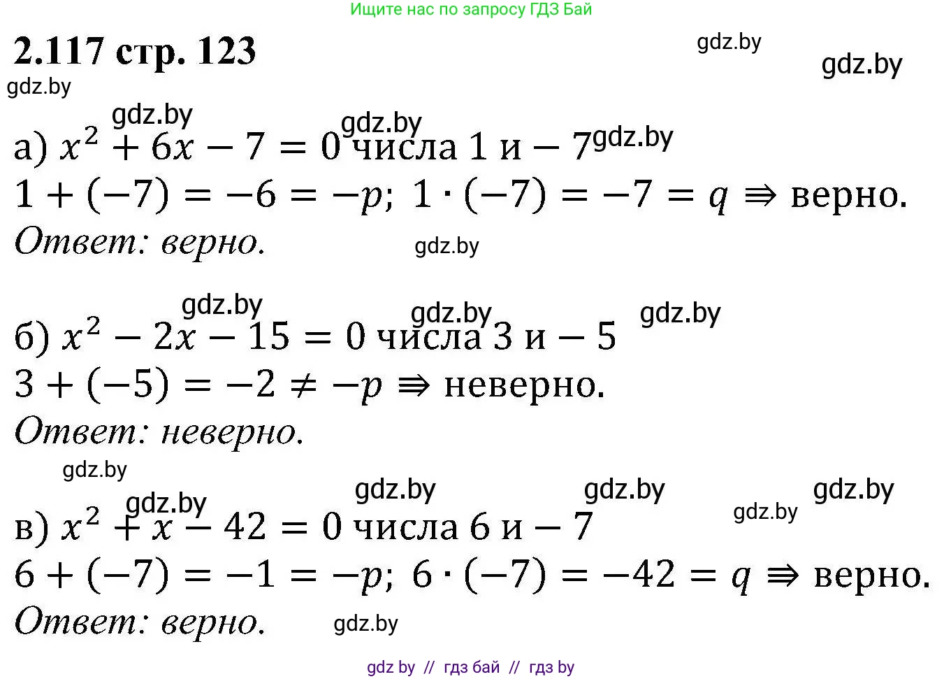Алгебра, 8 класс Учебник, авторы: Арефьева Ирина Глебовна, Пирютко Ольга Николаевна, издательство Адукацыя i выхаванне, Минск, 2024, бирюзового цвета, страница 123, номер 2.117, Решение