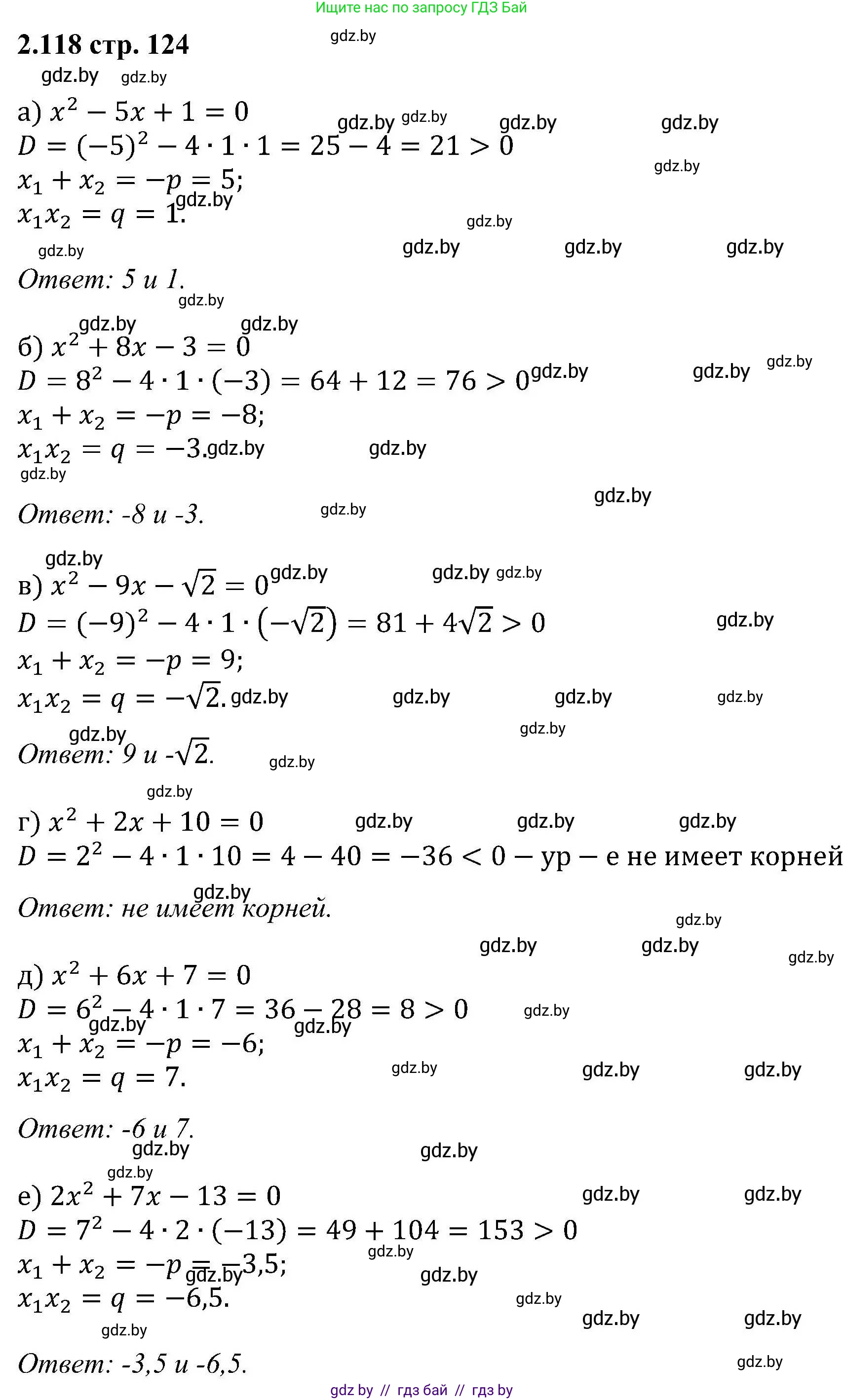 Алгебра, 8 класс Учебник, авторы: Арефьева Ирина Глебовна, Пирютко Ольга Николаевна, издательство Адукацыя i выхаванне, Минск, 2024, бирюзового цвета, страница 124, номер 2.118, Решение