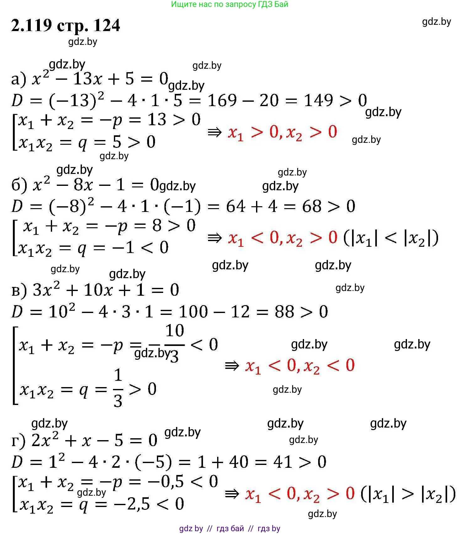 Алгебра, 8 класс Учебник, авторы: Арефьева Ирина Глебовна, Пирютко Ольга Николаевна, издательство Адукацыя i выхаванне, Минск, 2024, бирюзового цвета, страница 124, номер 2.119, Решение