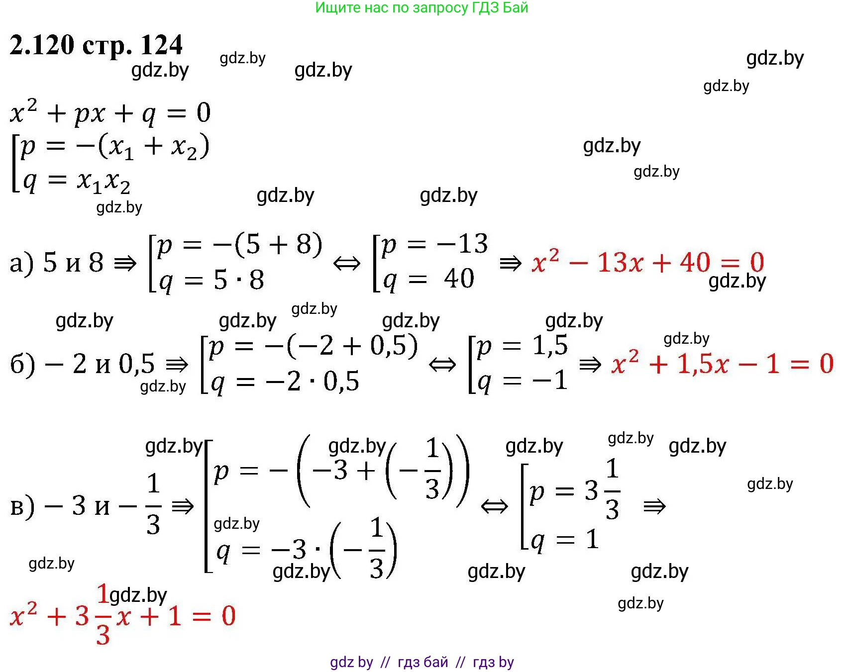 Алгебра, 8 класс Учебник, авторы: Арефьева Ирина Глебовна, Пирютко Ольга Николаевна, издательство Адукацыя i выхаванне, Минск, 2024, бирюзового цвета, страница 124, номер 2.120, Решение