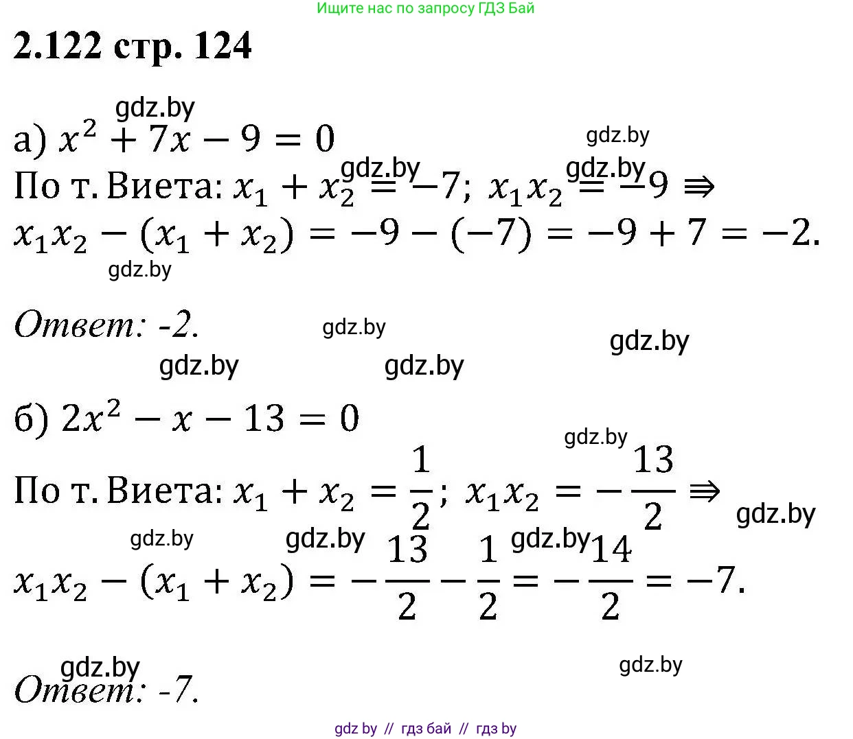 Алгебра, 8 класс Учебник, авторы: Арефьева Ирина Глебовна, Пирютко Ольга Николаевна, издательство Адукацыя i выхаванне, Минск, 2024, бирюзового цвета, страница 124, номер 2.122, Решение