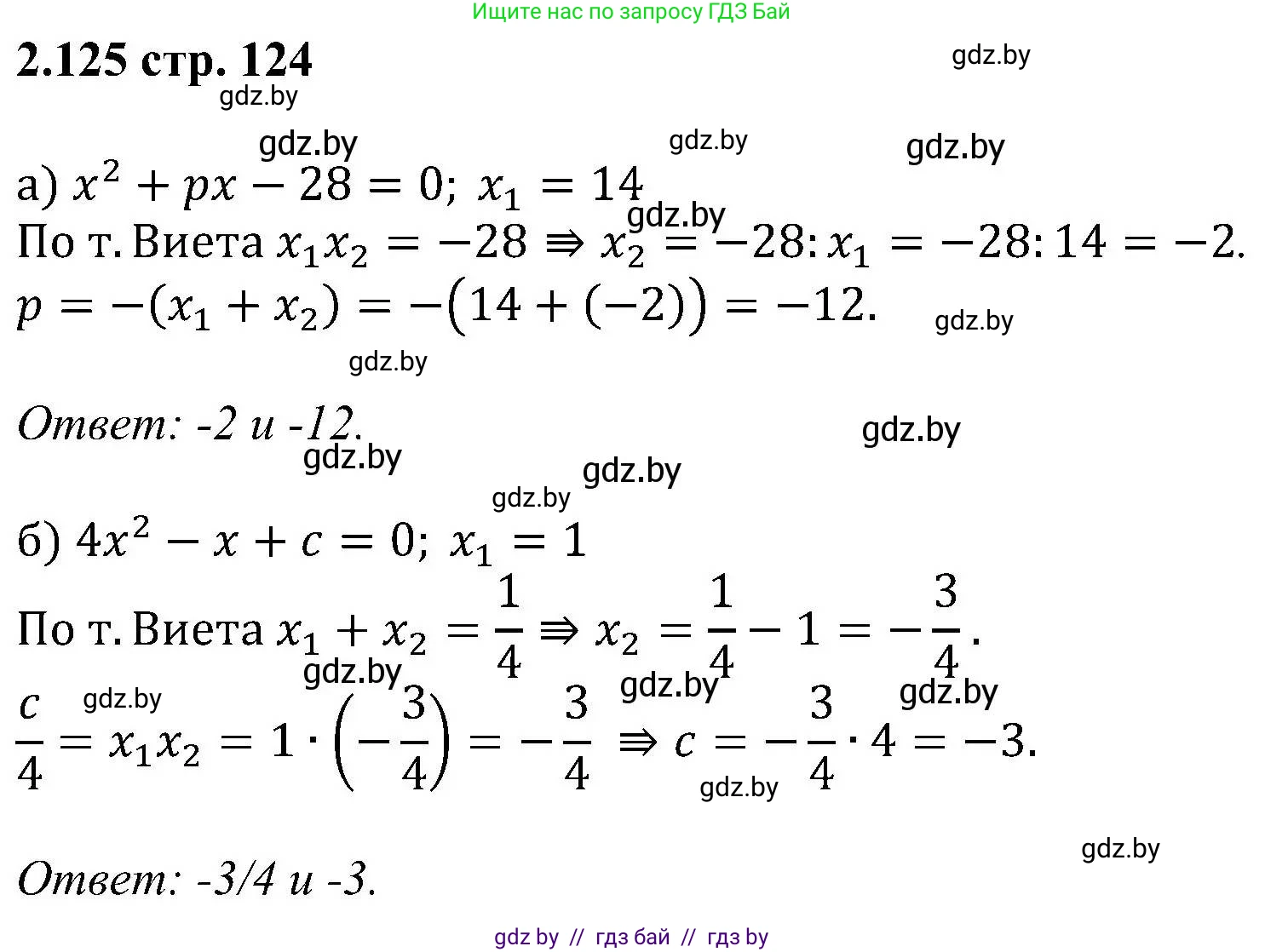 Алгебра, 8 класс Учебник, авторы: Арефьева Ирина Глебовна, Пирютко Ольга Николаевна, издательство Адукацыя i выхаванне, Минск, 2024, бирюзового цвета, страница 124, номер 2.125, Решение