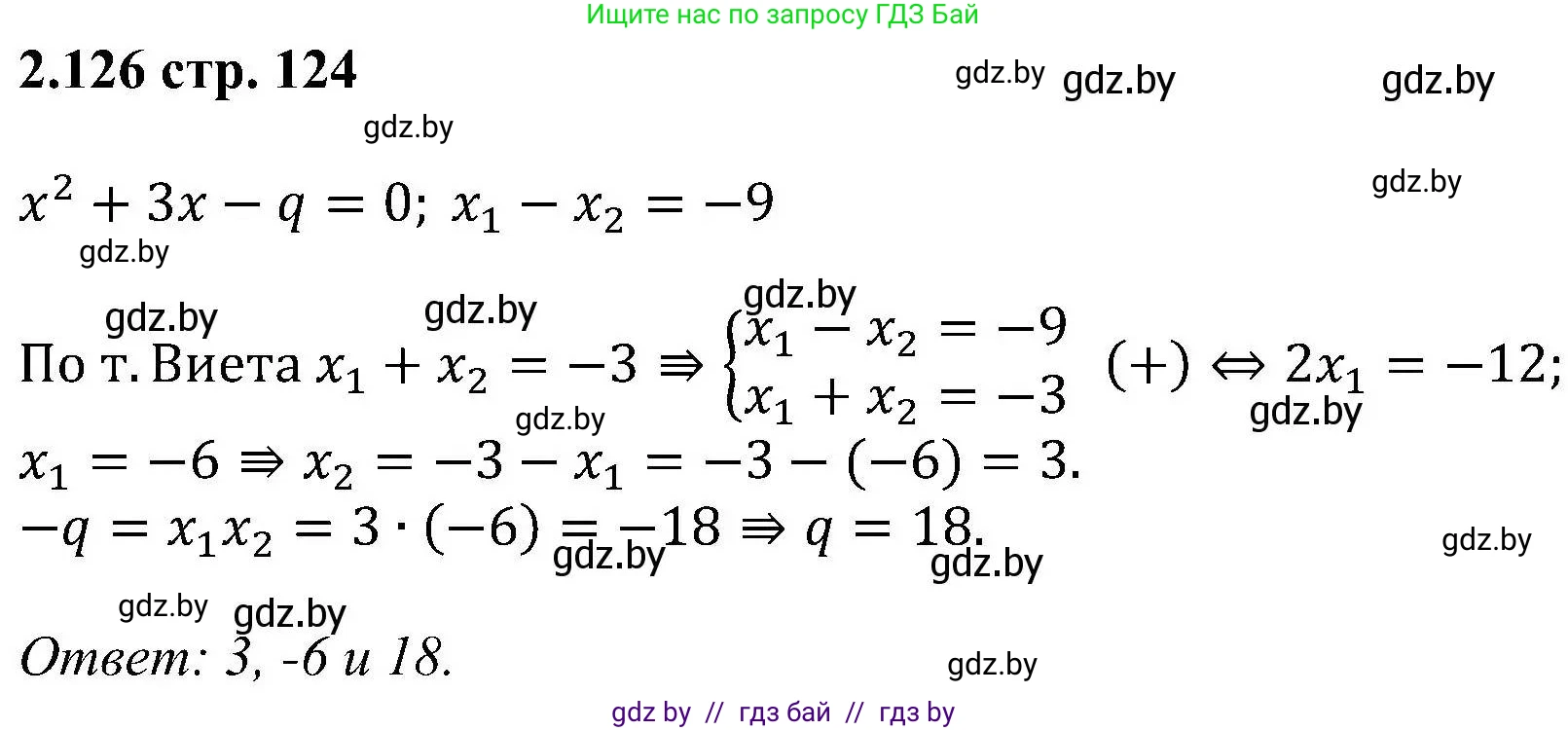 Алгебра, 8 класс Учебник, авторы: Арефьева Ирина Глебовна, Пирютко Ольга Николаевна, издательство Адукацыя i выхаванне, Минск, 2024, бирюзового цвета, страница 124, номер 2.126, Решение