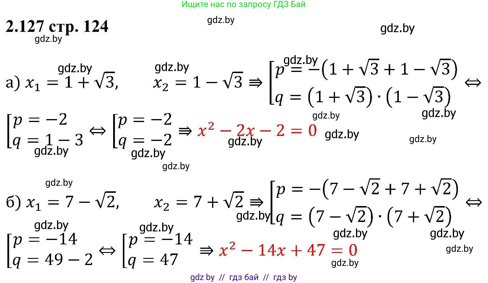 Алгебра, 8 класс Учебник, авторы: Арефьева Ирина Глебовна, Пирютко Ольга Николаевна, издательство Адукацыя i выхаванне, Минск, 2024, бирюзового цвета, страница 124, номер 2.127, Решение