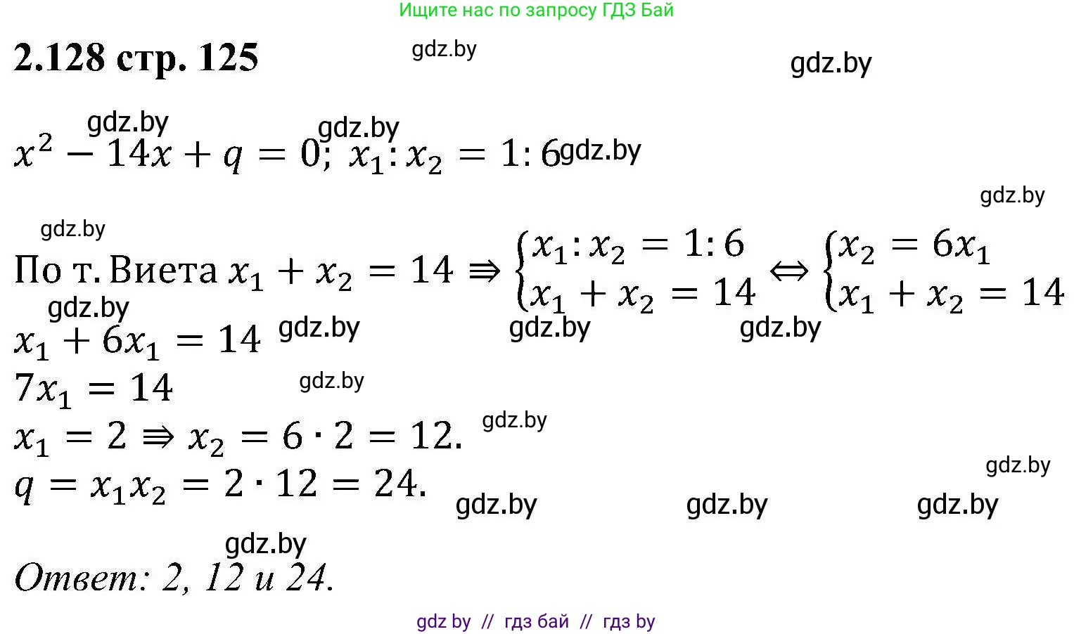 Алгебра, 8 класс Учебник, авторы: Арефьева Ирина Глебовна, Пирютко Ольга Николаевна, издательство Адукацыя i выхаванне, Минск, 2024, бирюзового цвета, страница 125, номер 2.128, Решение