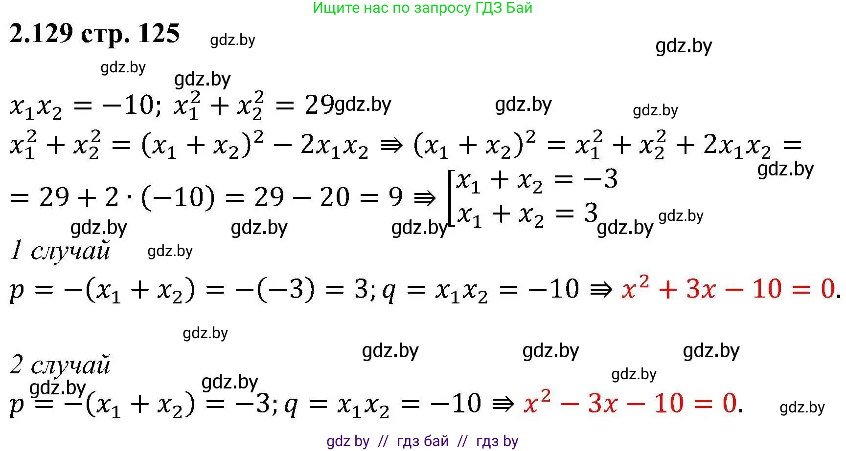 Алгебра, 8 класс Учебник, авторы: Арефьева Ирина Глебовна, Пирютко Ольга Николаевна, издательство Адукацыя i выхаванне, Минск, 2024, бирюзового цвета, страница 125, номер 2.129, Решение